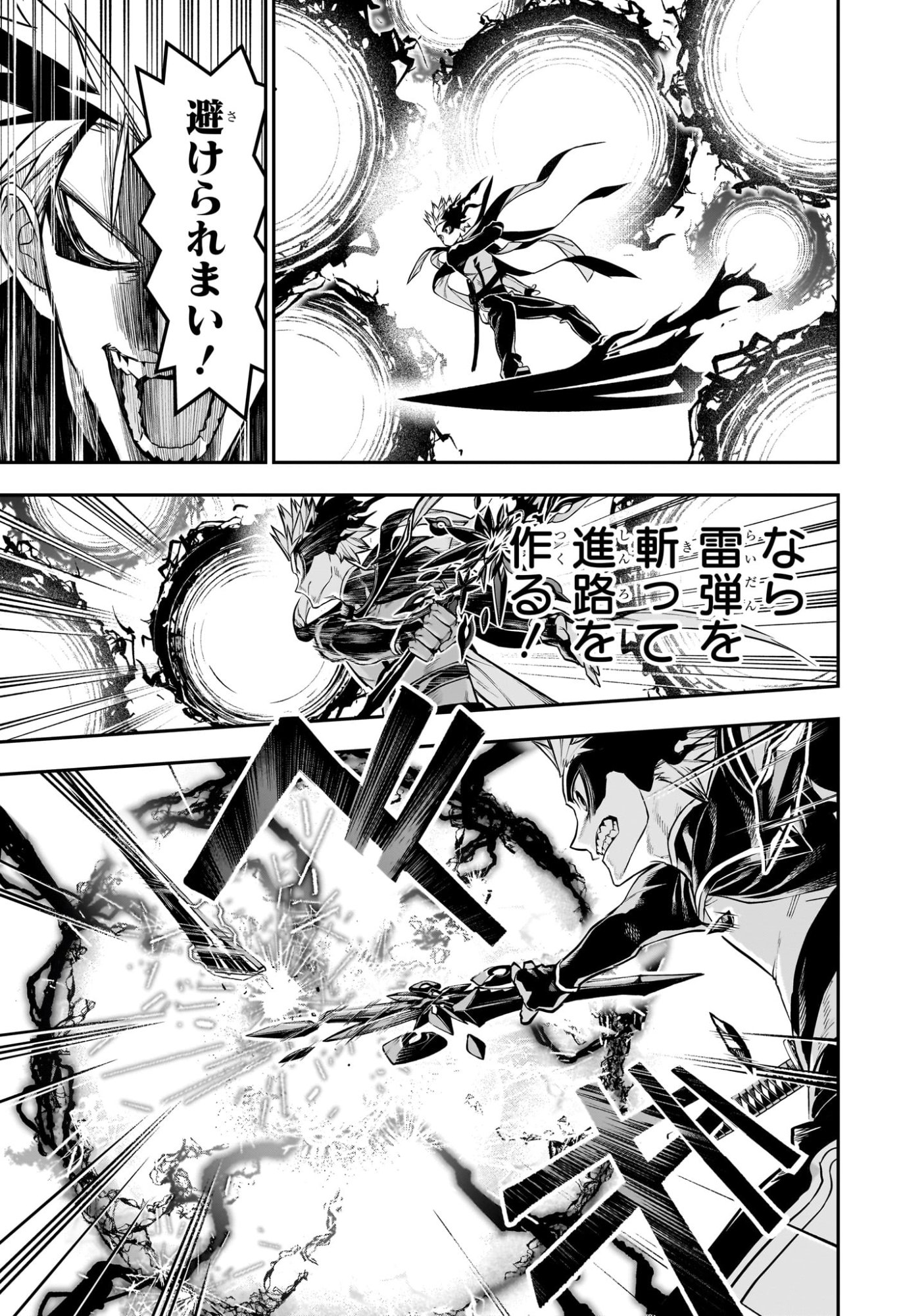 鵺の陰陽師 Chap 135 - Next Chap 136