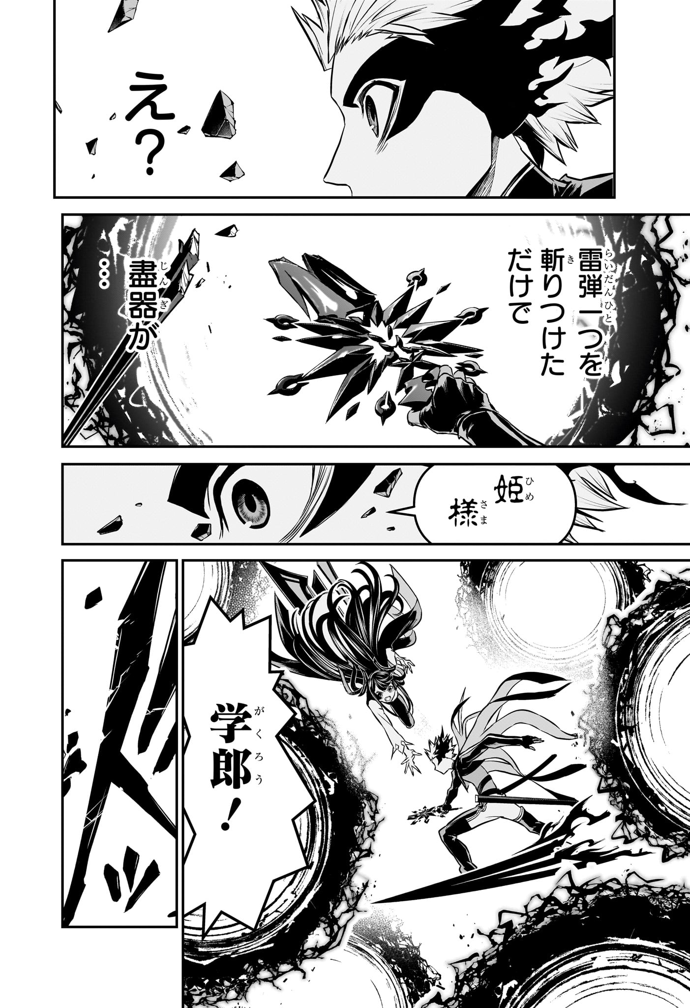 鵺の陰陽師 Chap 135 - Next Chap 136