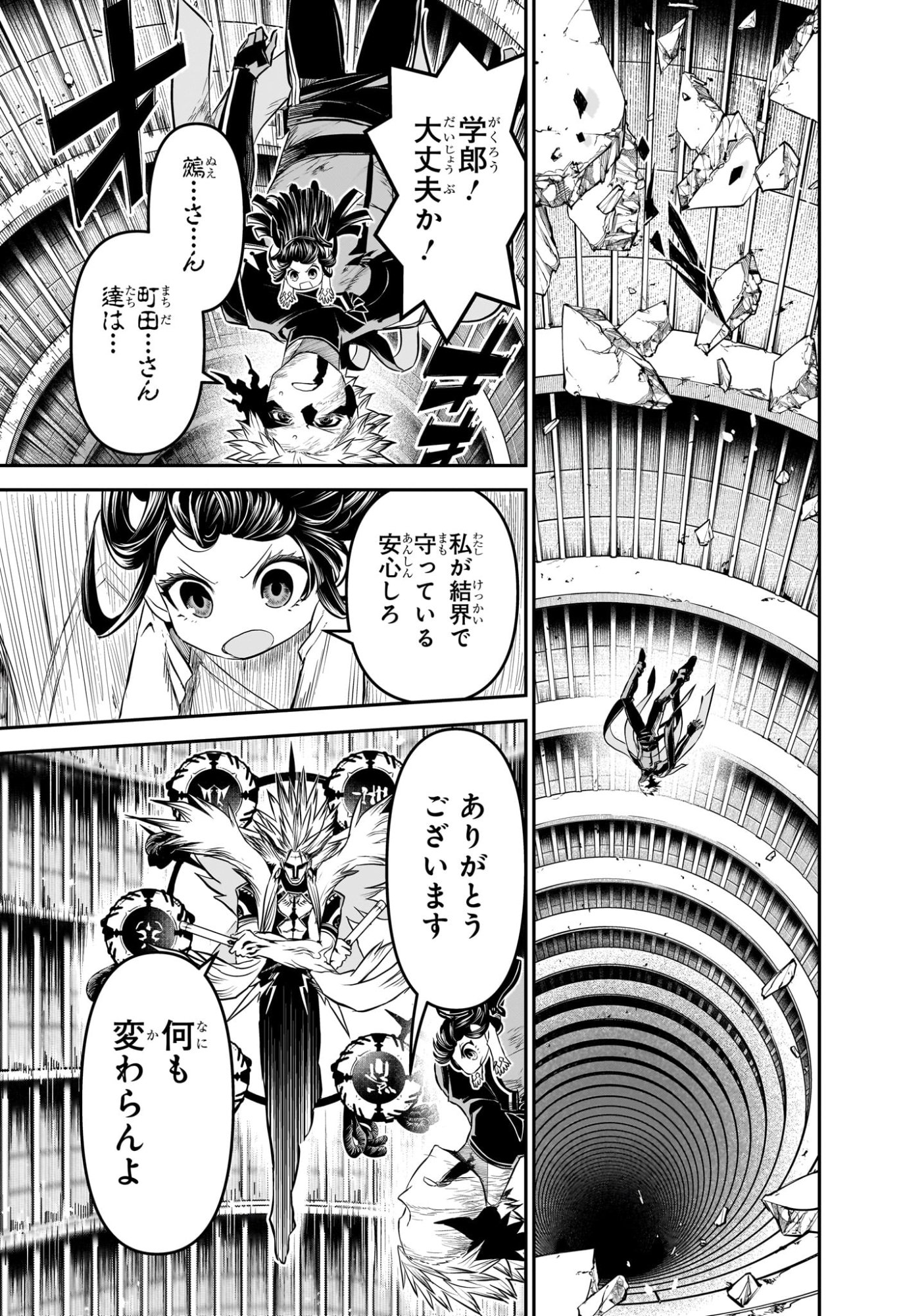 鵺の陰陽師 Chap 135 - Next Chap 136