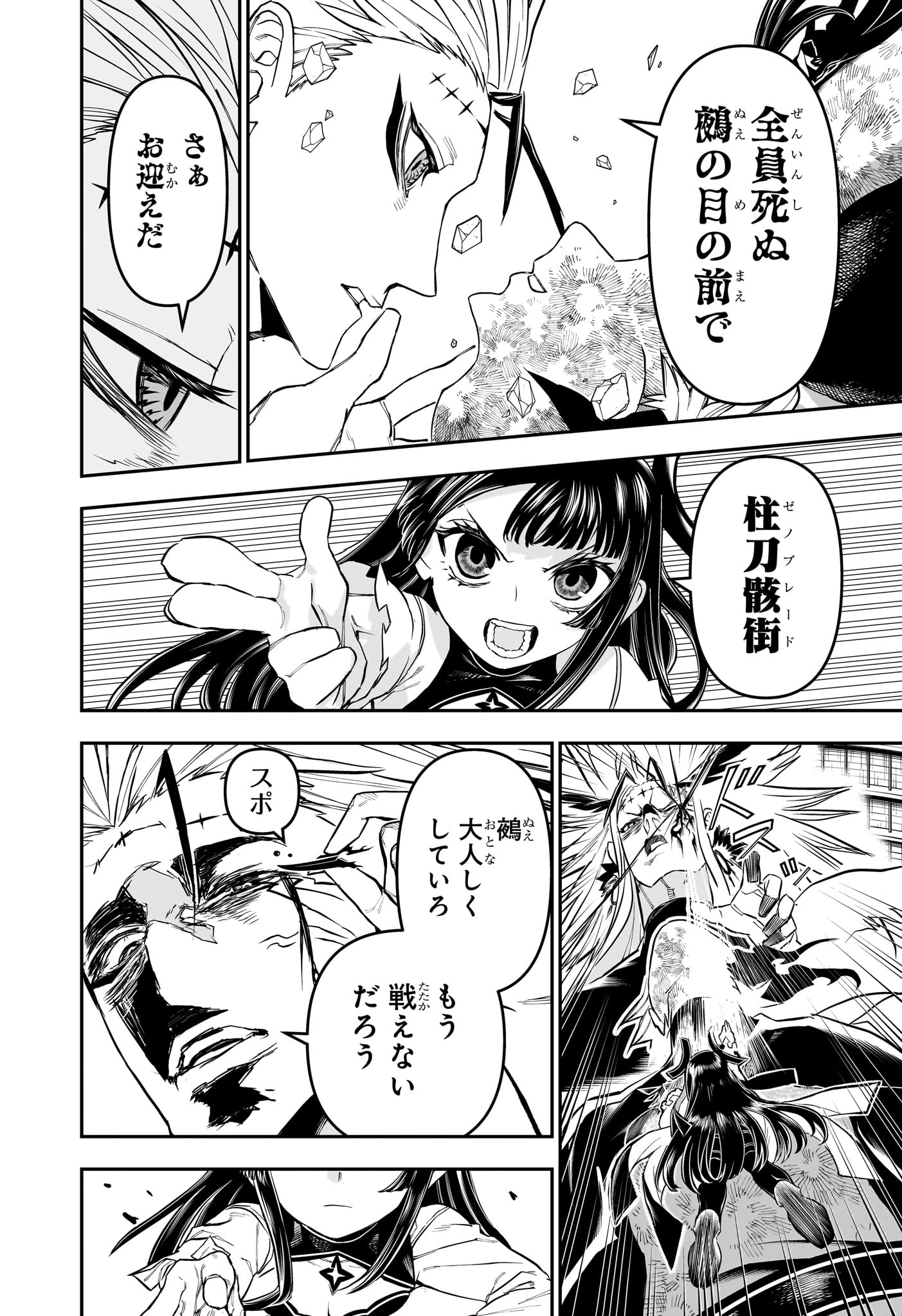 鵺の陰陽師 Chap 135 - Next Chap 136