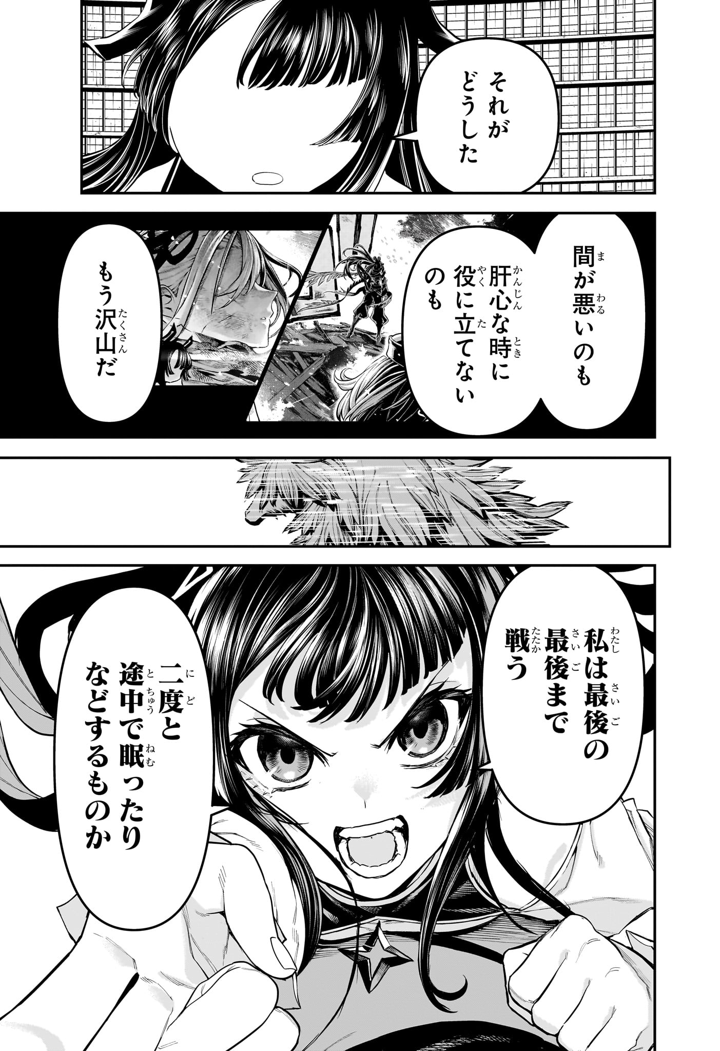 鵺の陰陽師 Chap 135 - Next Chap 136