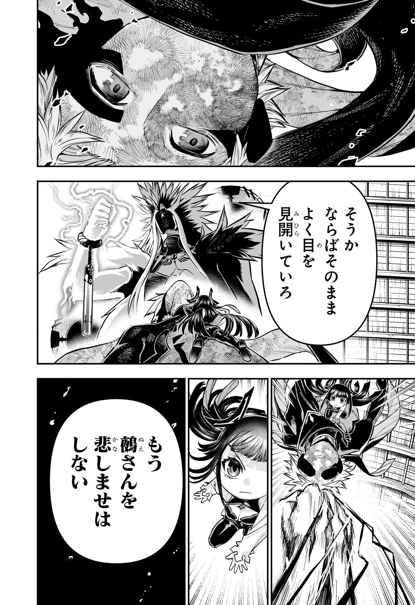 鵺の陰陽師 Chap 135 - Next Chap 136