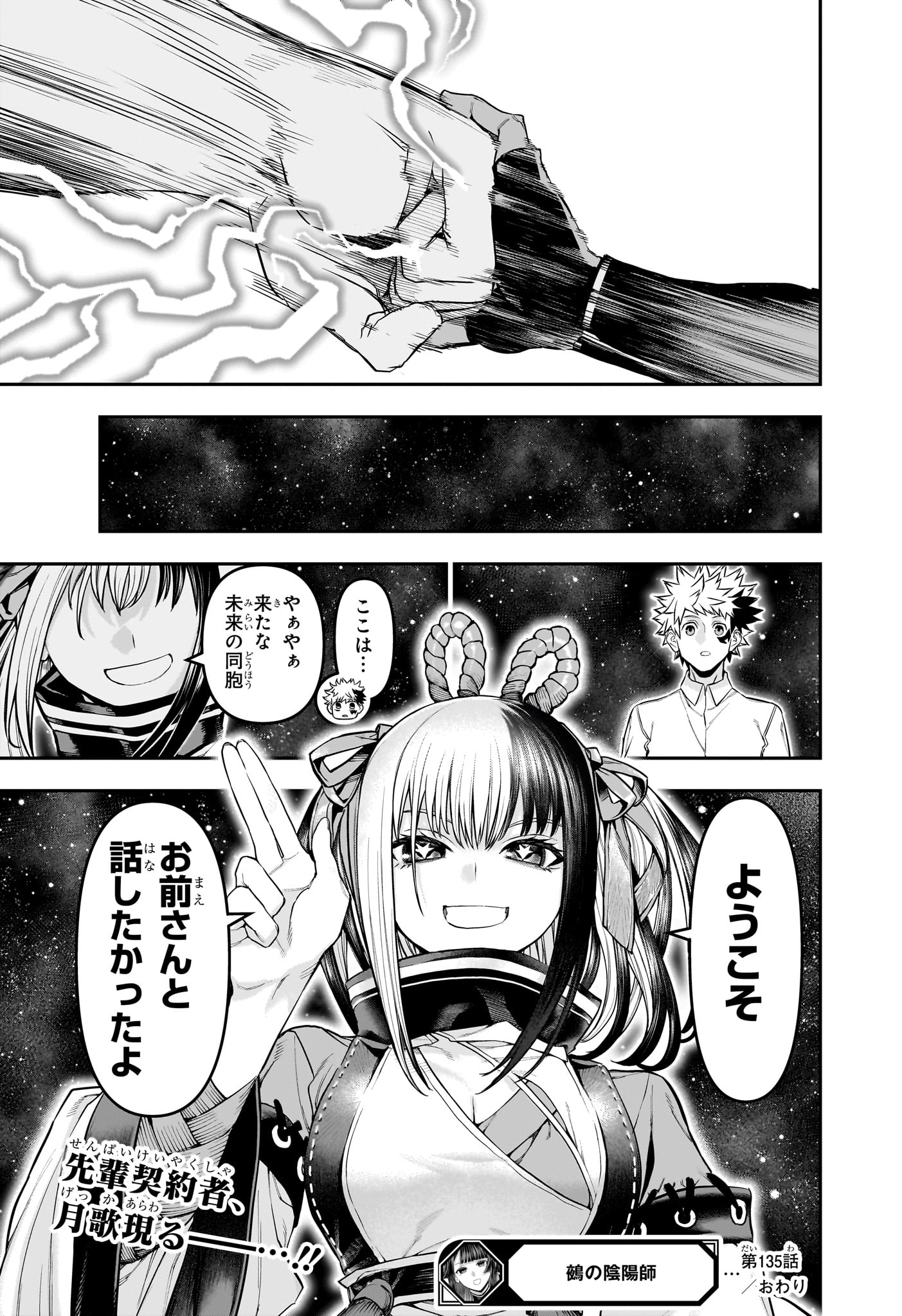 鵺の陰陽師 Chap 135 - Next Chap 136