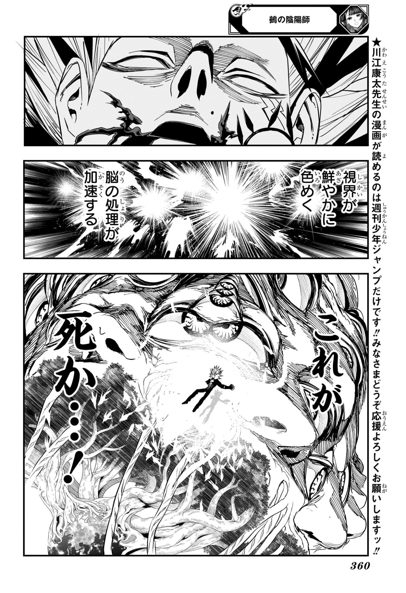 鵺の陰陽師 Chap 135 - Next Chap 136