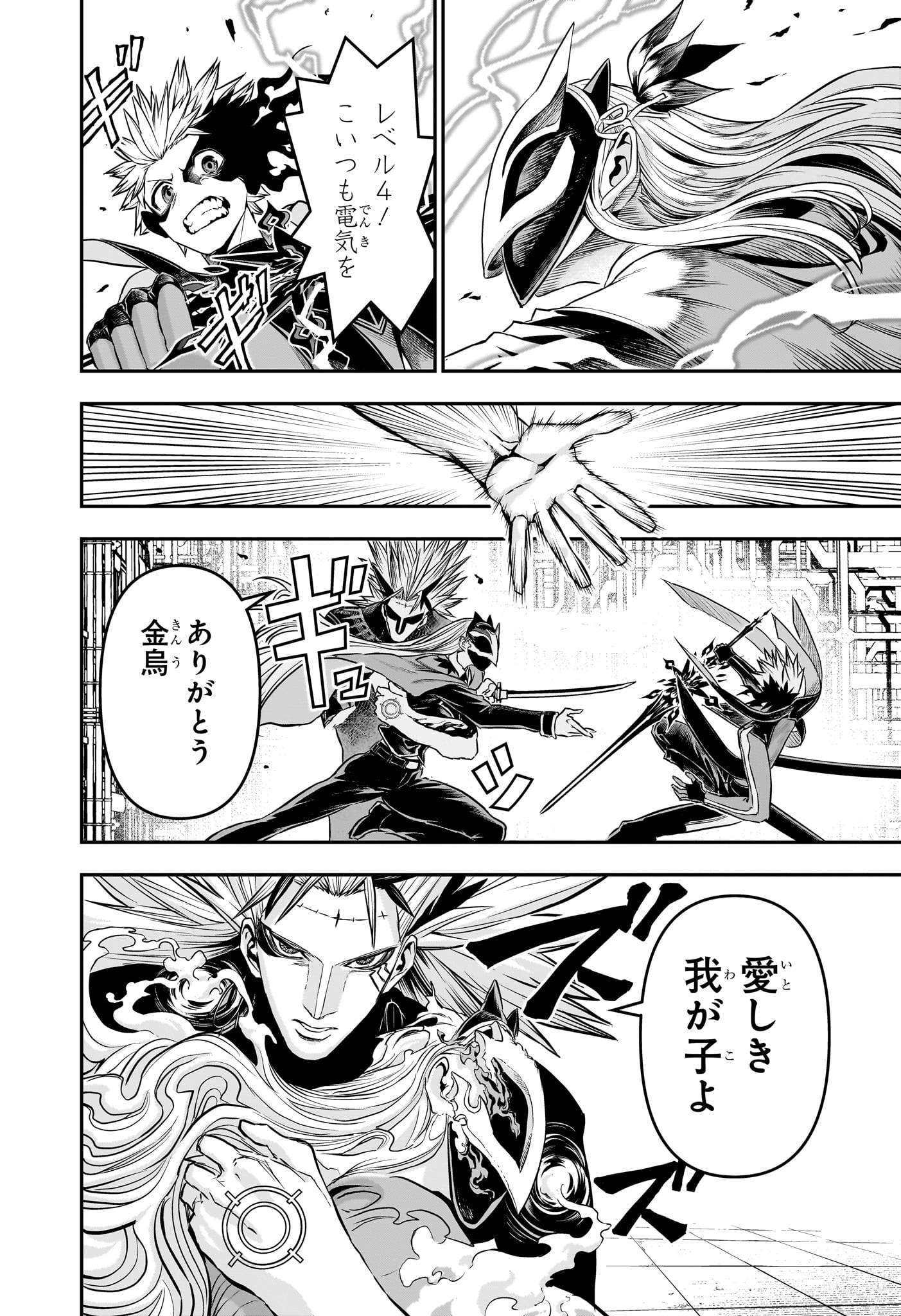 鵺の陰陽師 Chap 135 - Next Chap 136