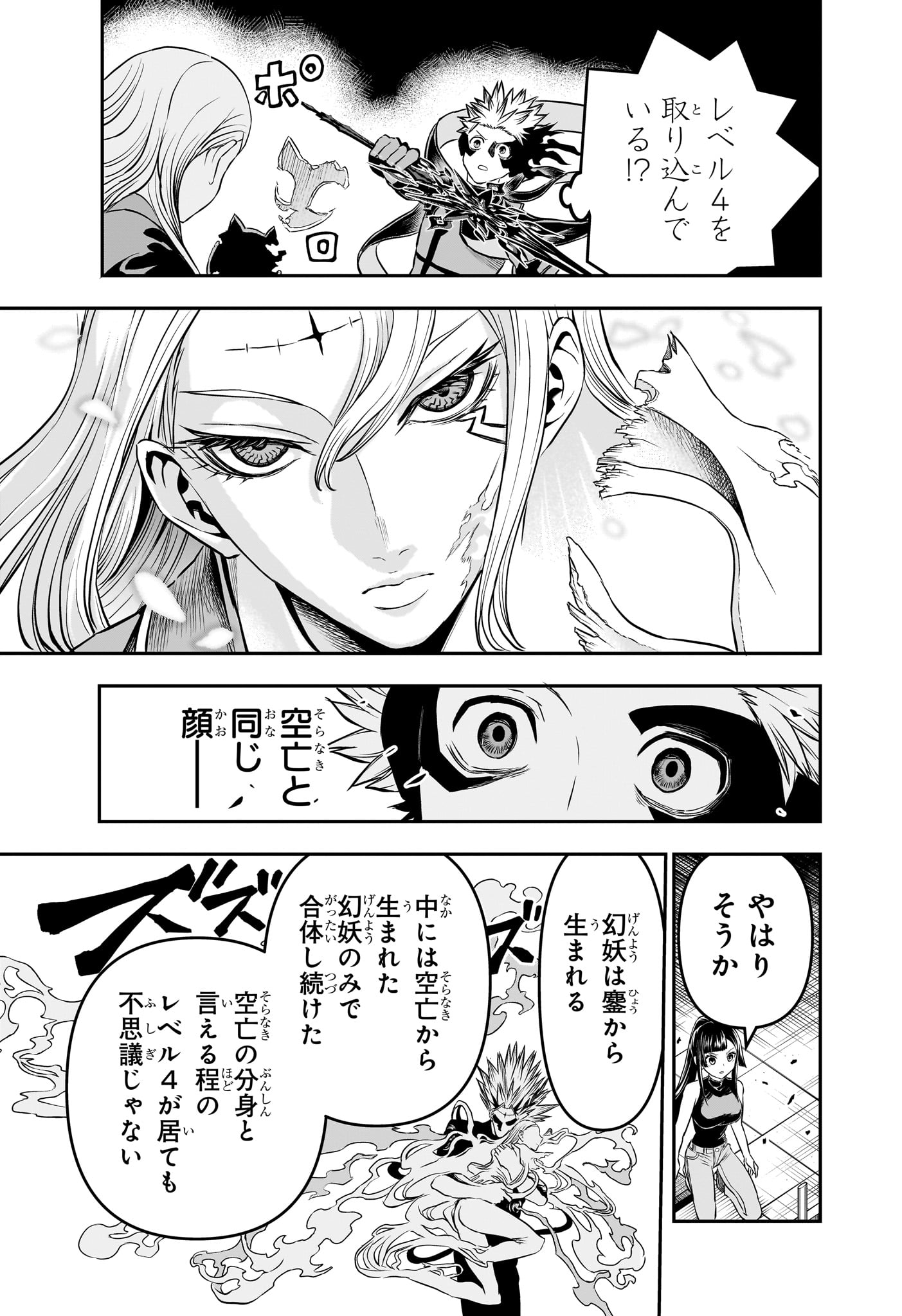 鵺の陰陽師 Chap 135 - Next Chap 136