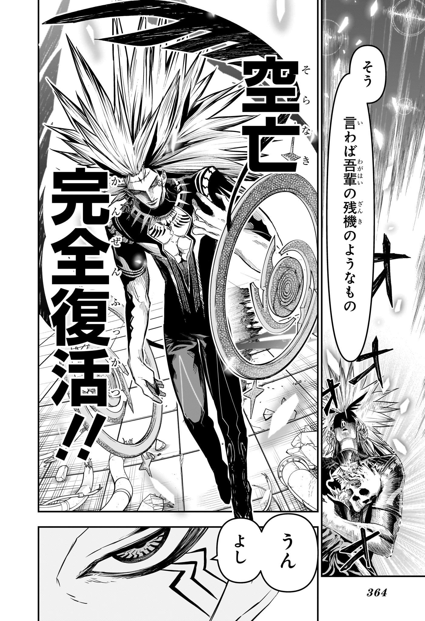 鵺の陰陽師 Chap 135 - Next Chap 136