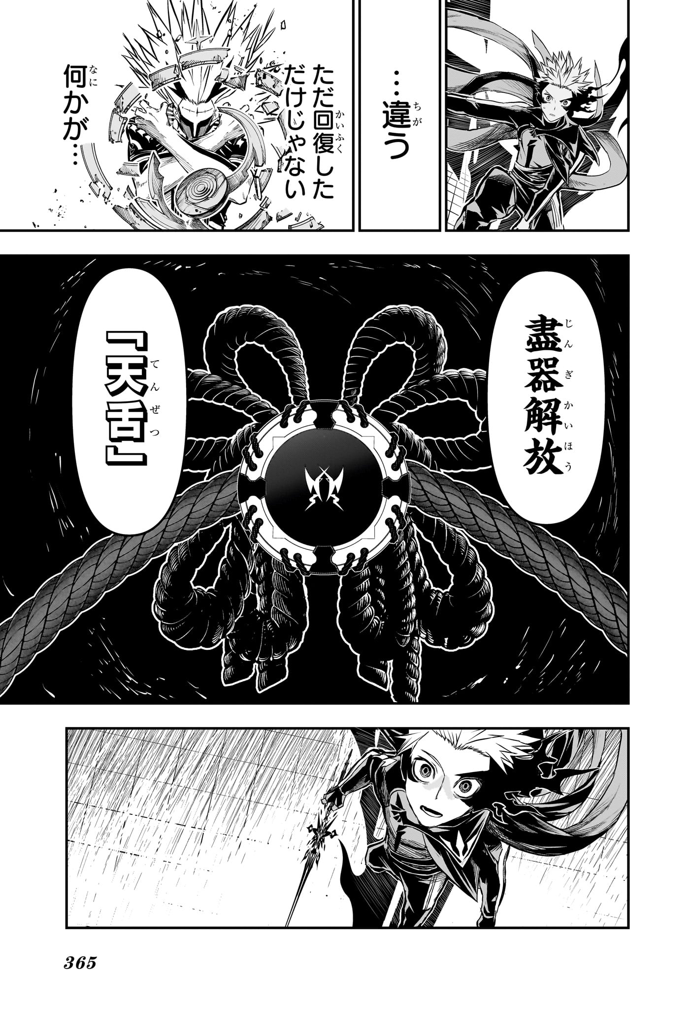 鵺の陰陽師 Chap 135 - Next Chap 136