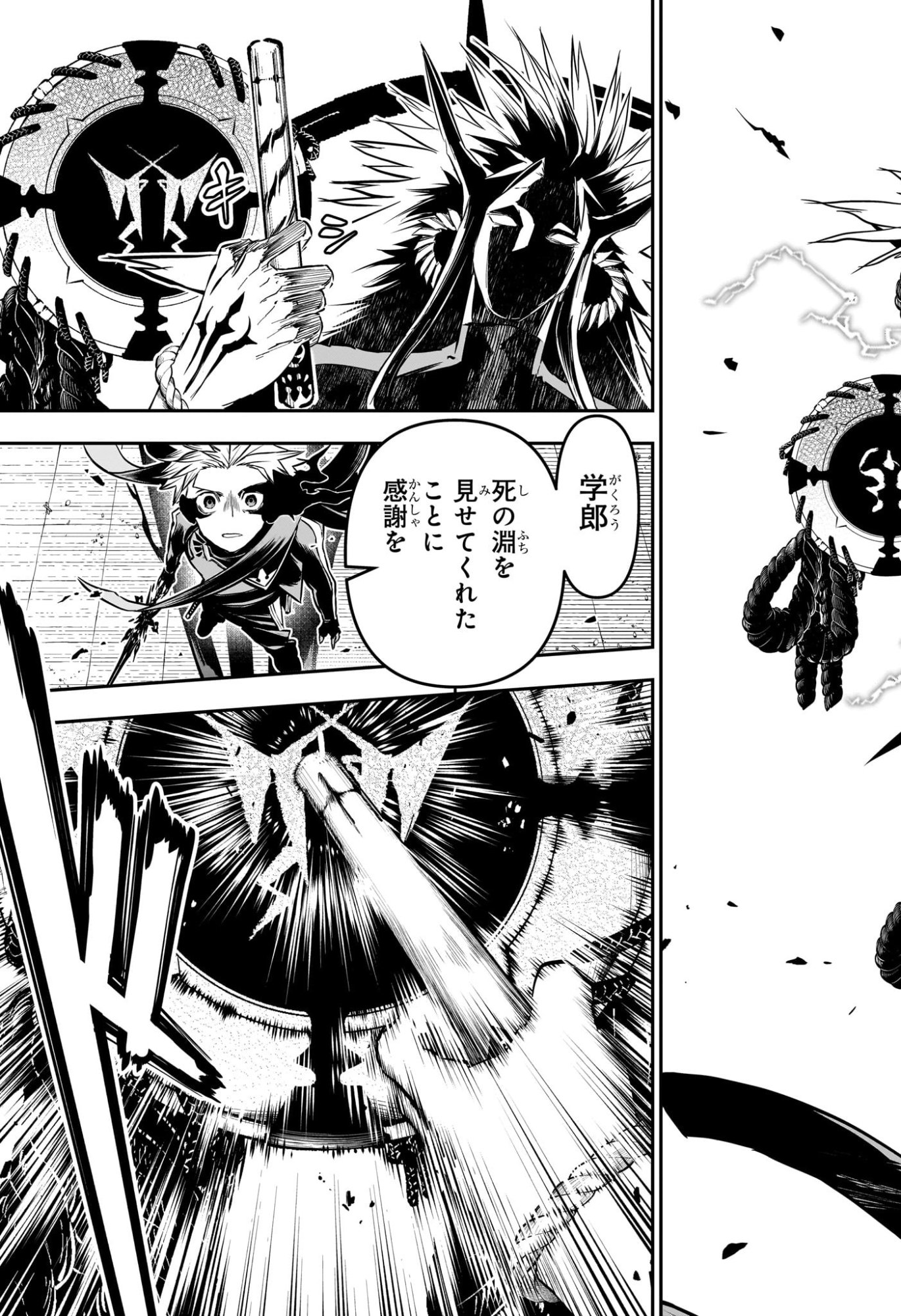 鵺の陰陽師 Chap 135 - Next Chap 136