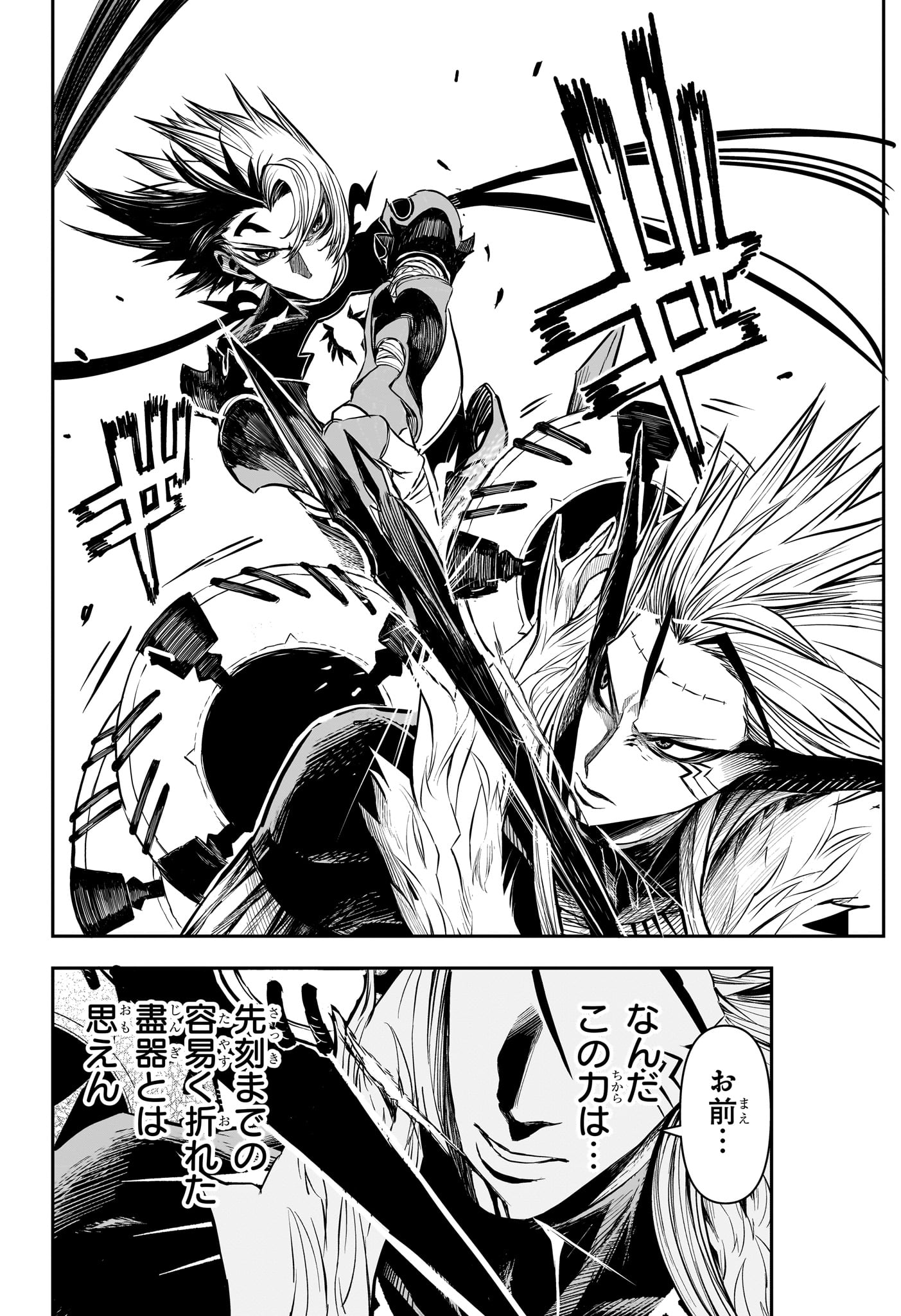 鵺の陰陽師 Chap 136 - Next Chap 137