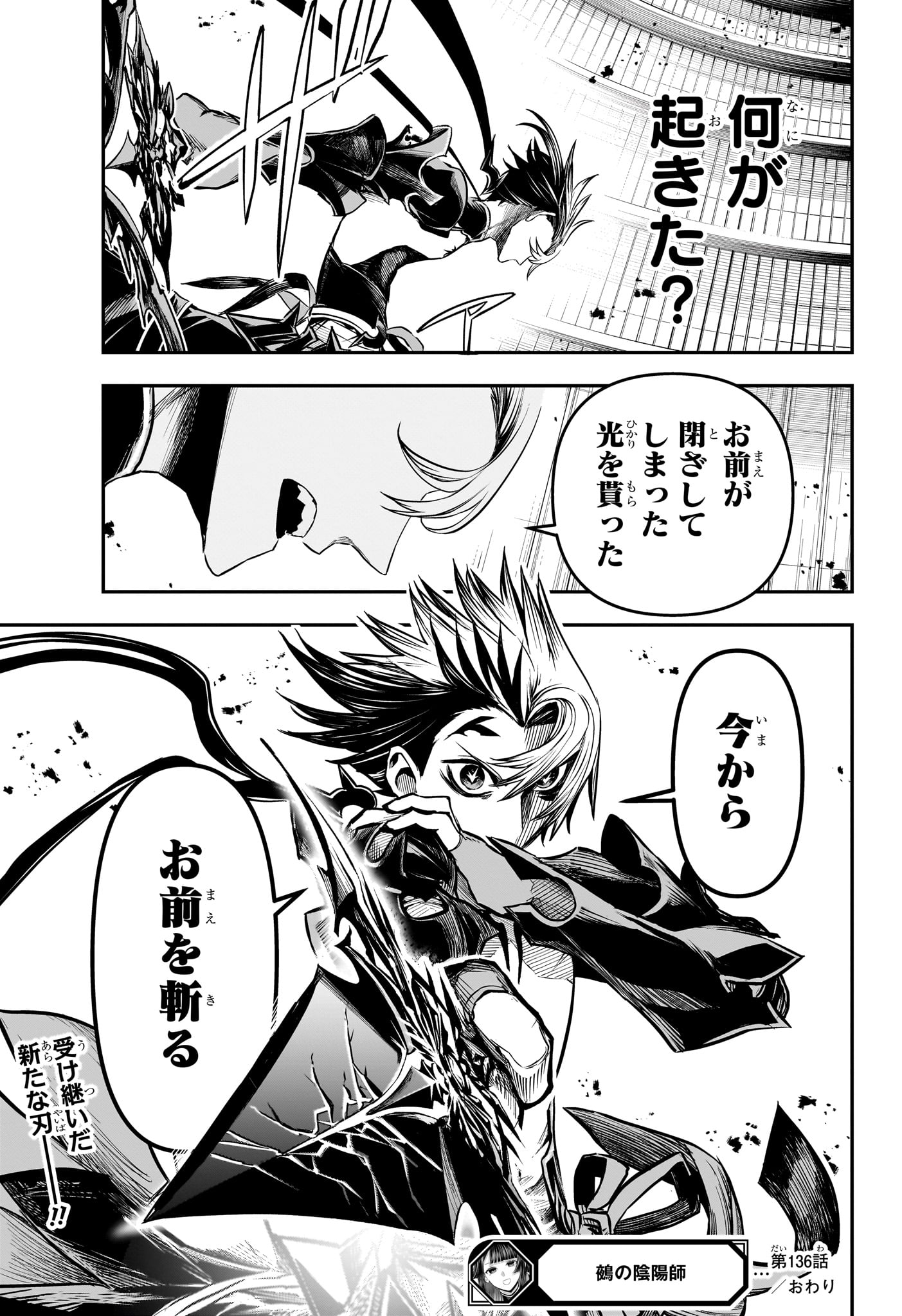 鵺の陰陽師 Chap 136 - Next Chap 137