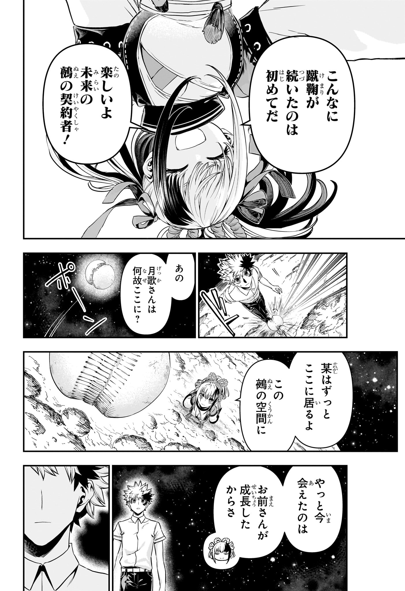鵺の陰陽師 Chap 136 - Next Chap 137
