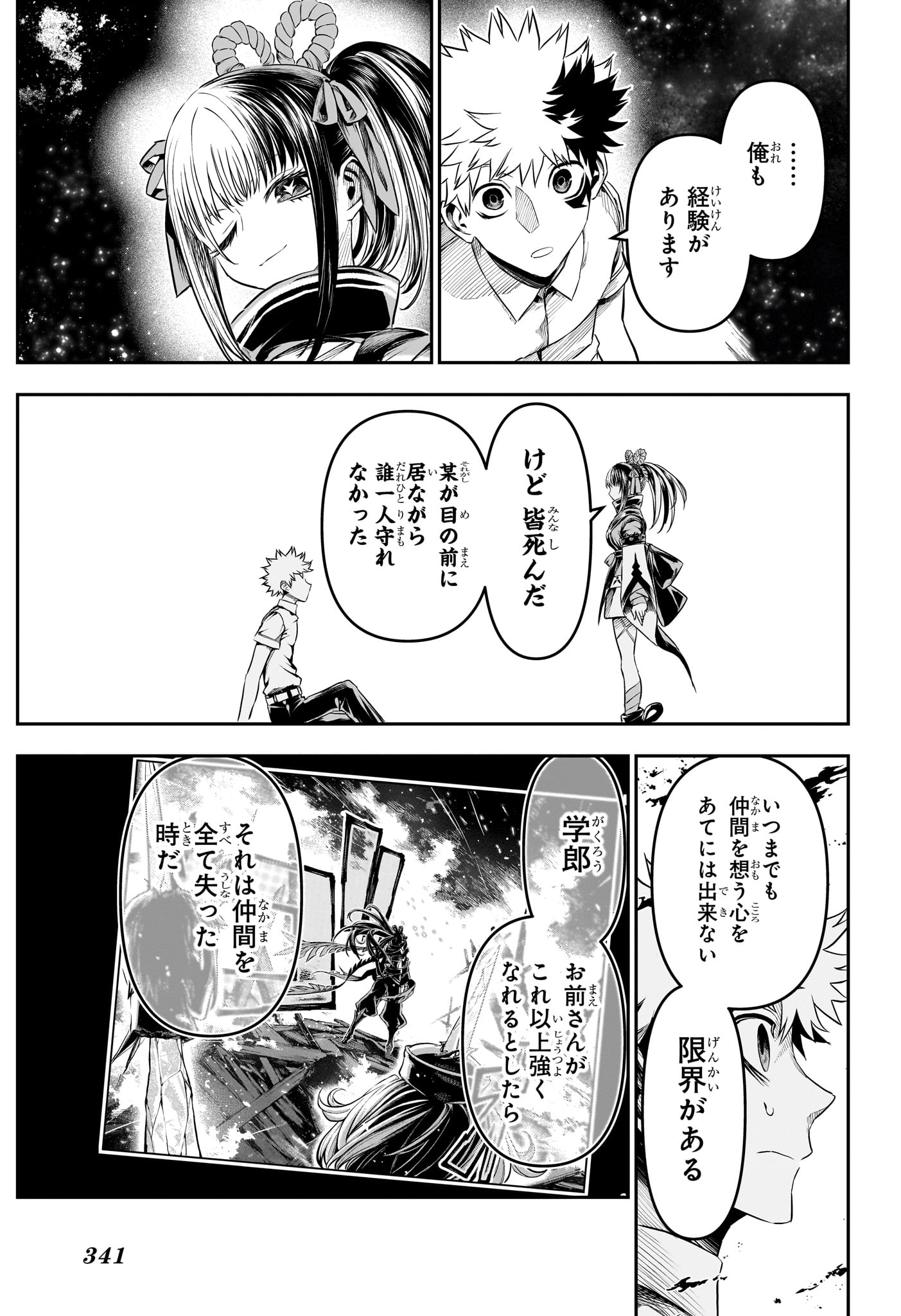 鵺の陰陽師 Chap 136 - Next Chap 137