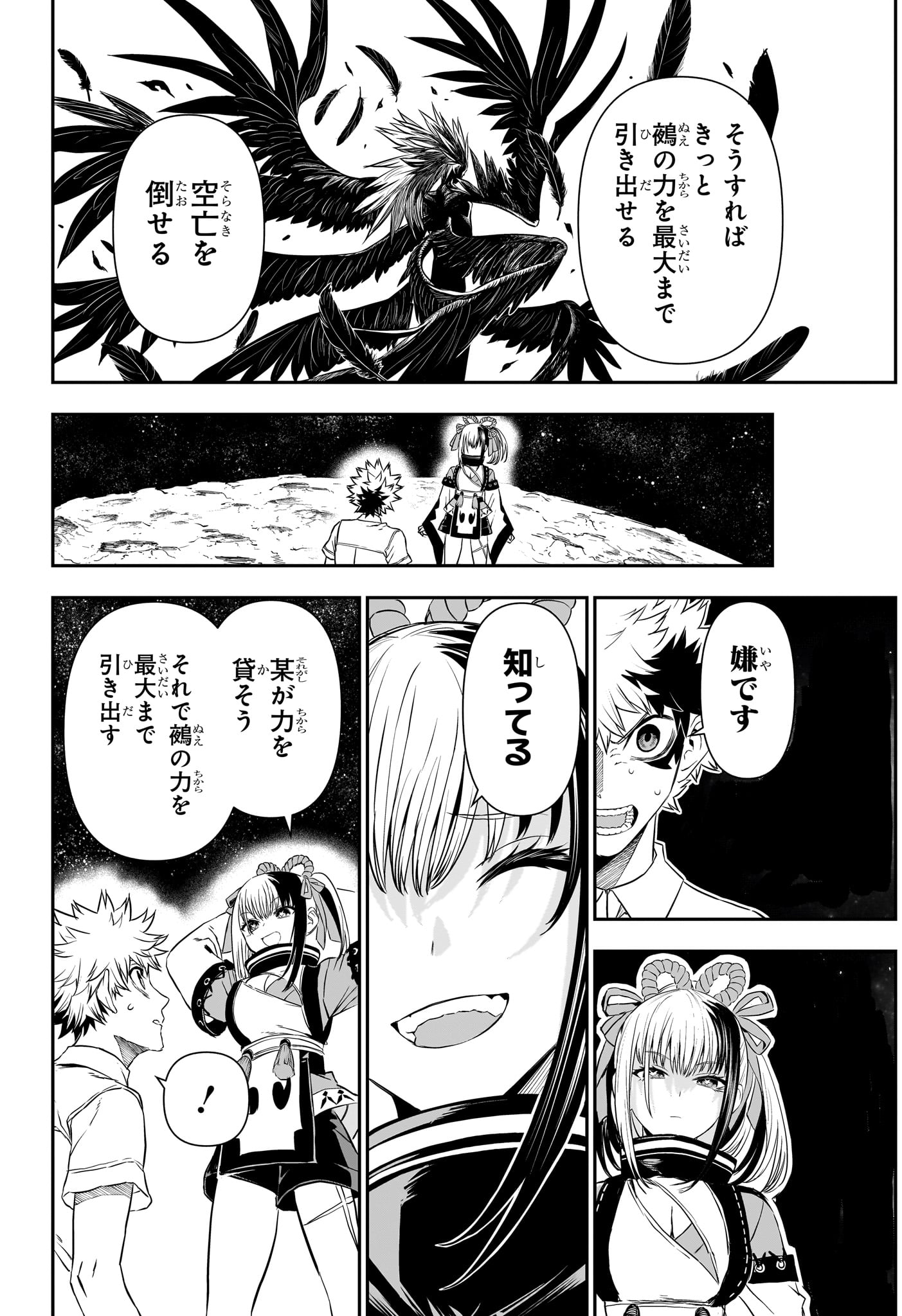 鵺の陰陽師 Chap 136 - Next Chap 137