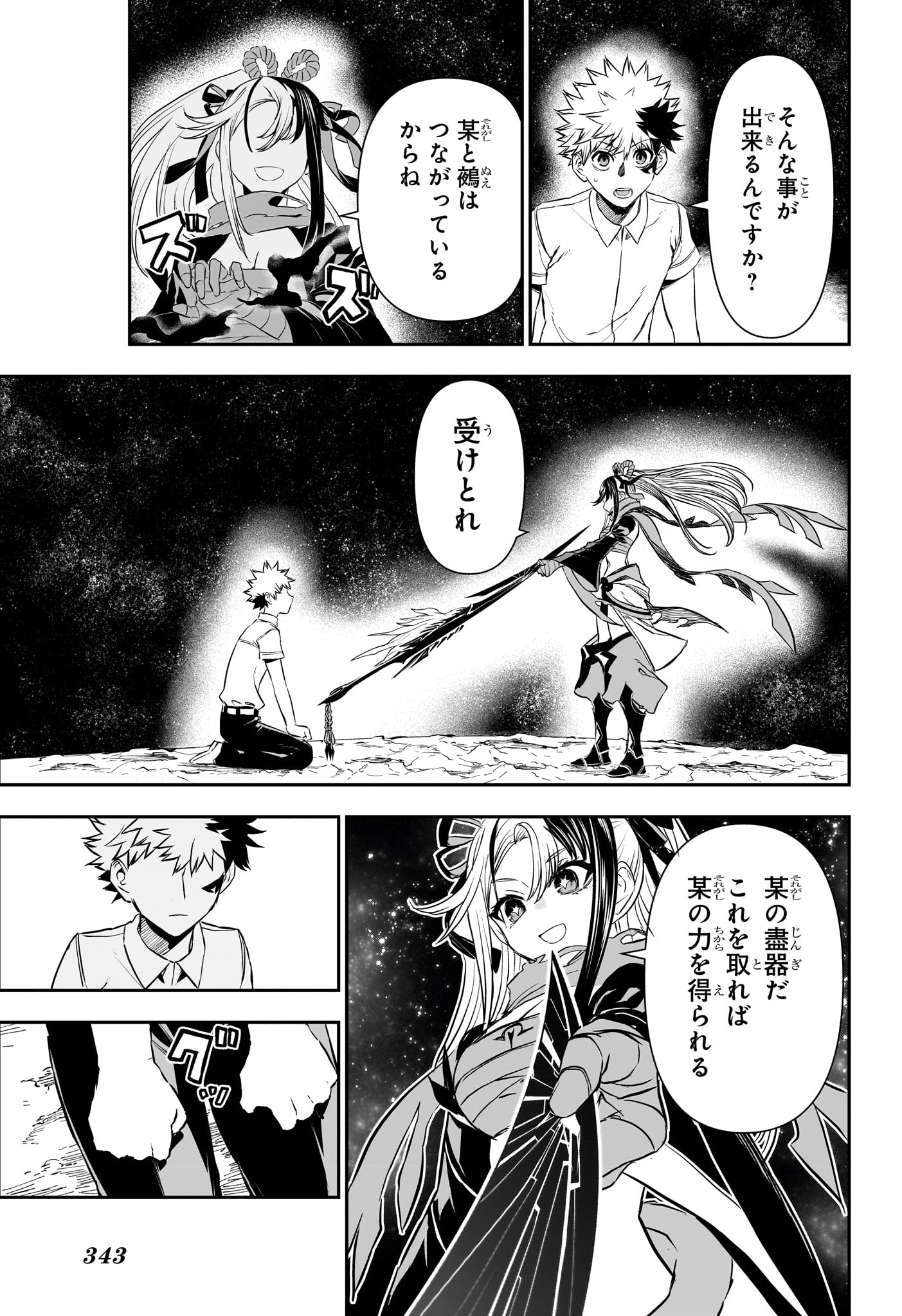 鵺の陰陽師 Chap 136 - Next Chap 137
