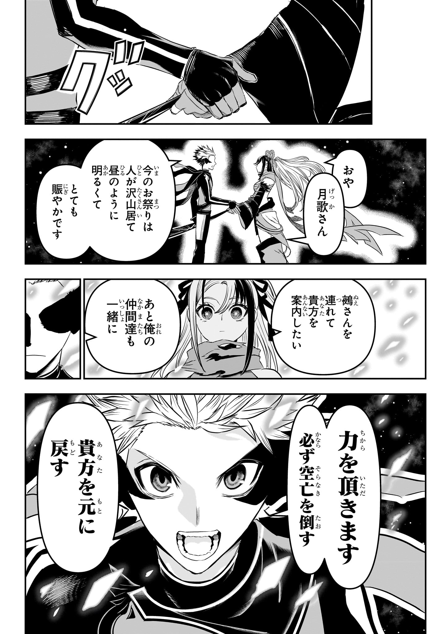 鵺の陰陽師 Chap 136 - Next Chap 137
