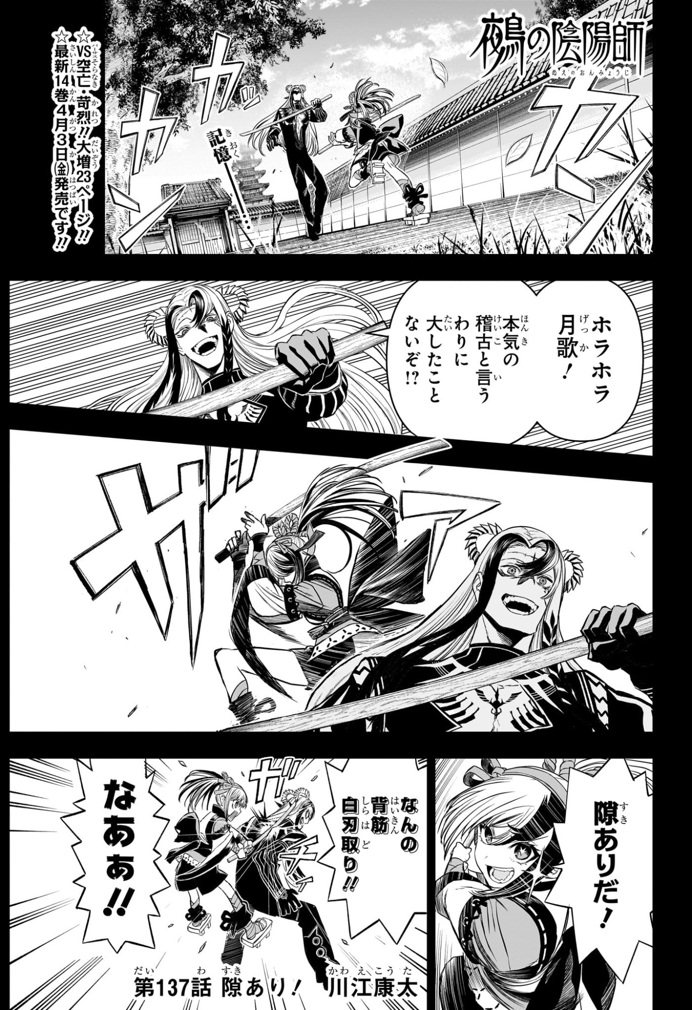 鵺の陰陽師 Chap 137 - Next Chap 138