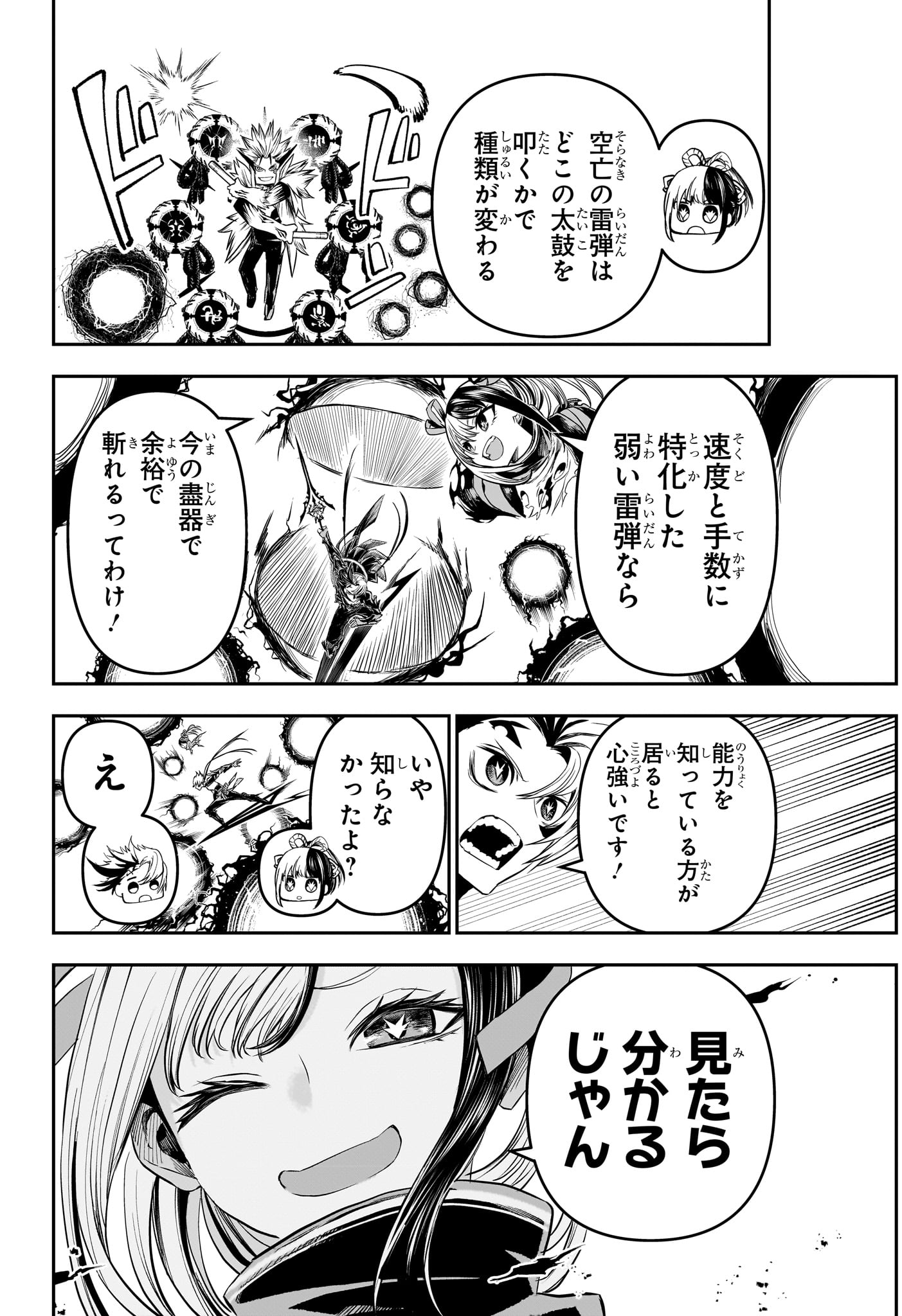 鵺の陰陽師 Chap 137 - Next Chap 138