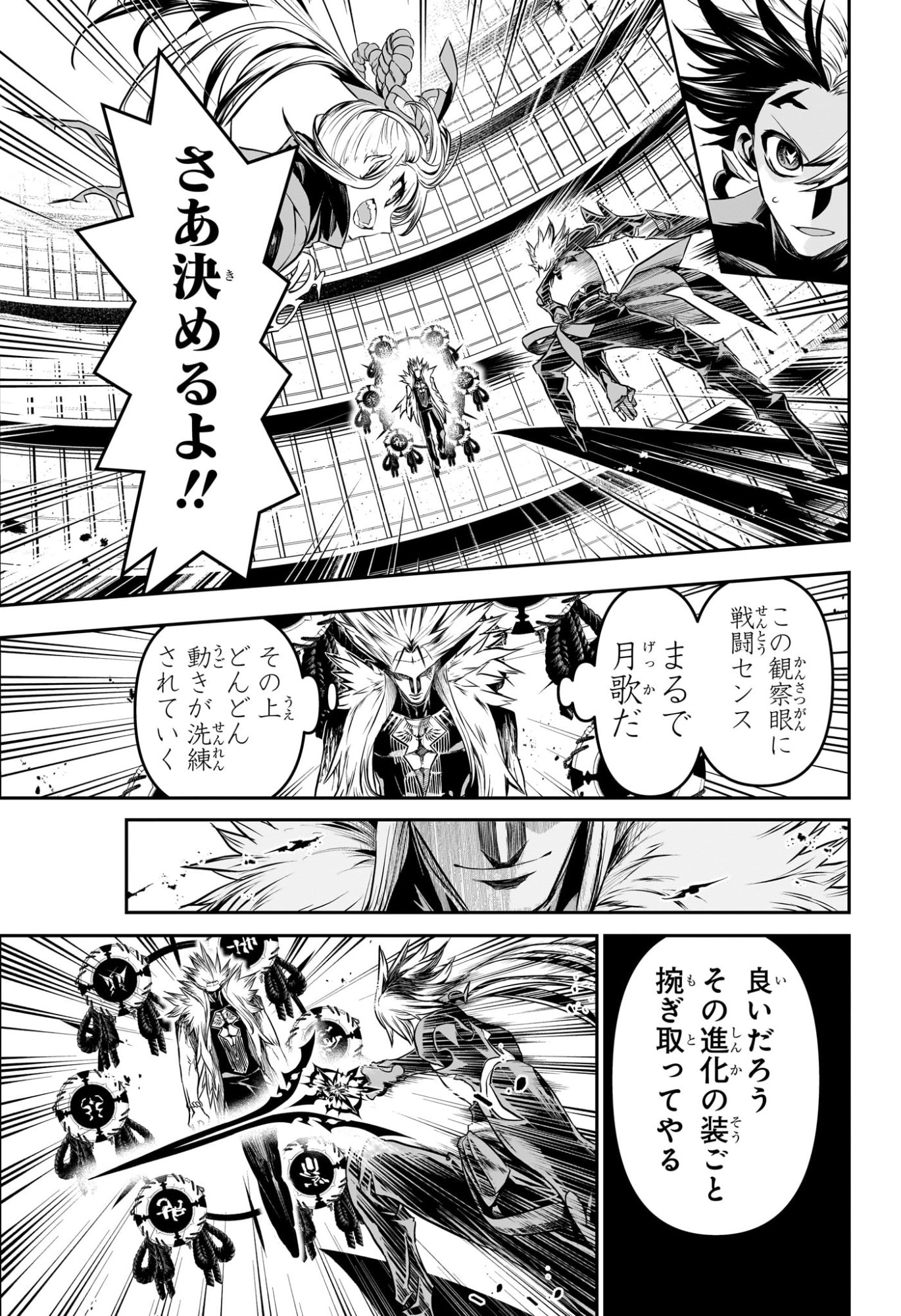 鵺の陰陽師 Chap 137 - Next Chap 138