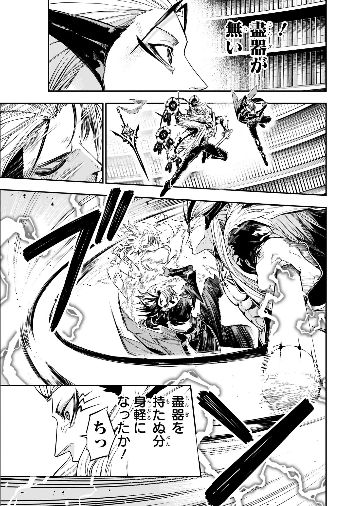 鵺の陰陽師 Chap 137 - Next Chap 138