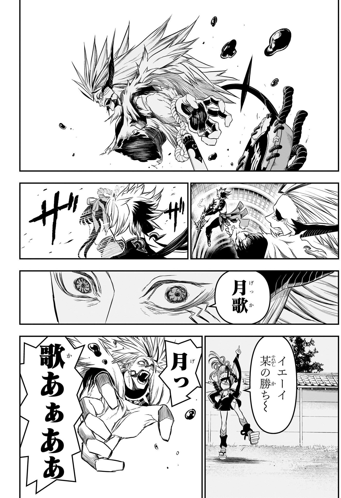 鵺の陰陽師 Chap 137 - Next Chap 138
