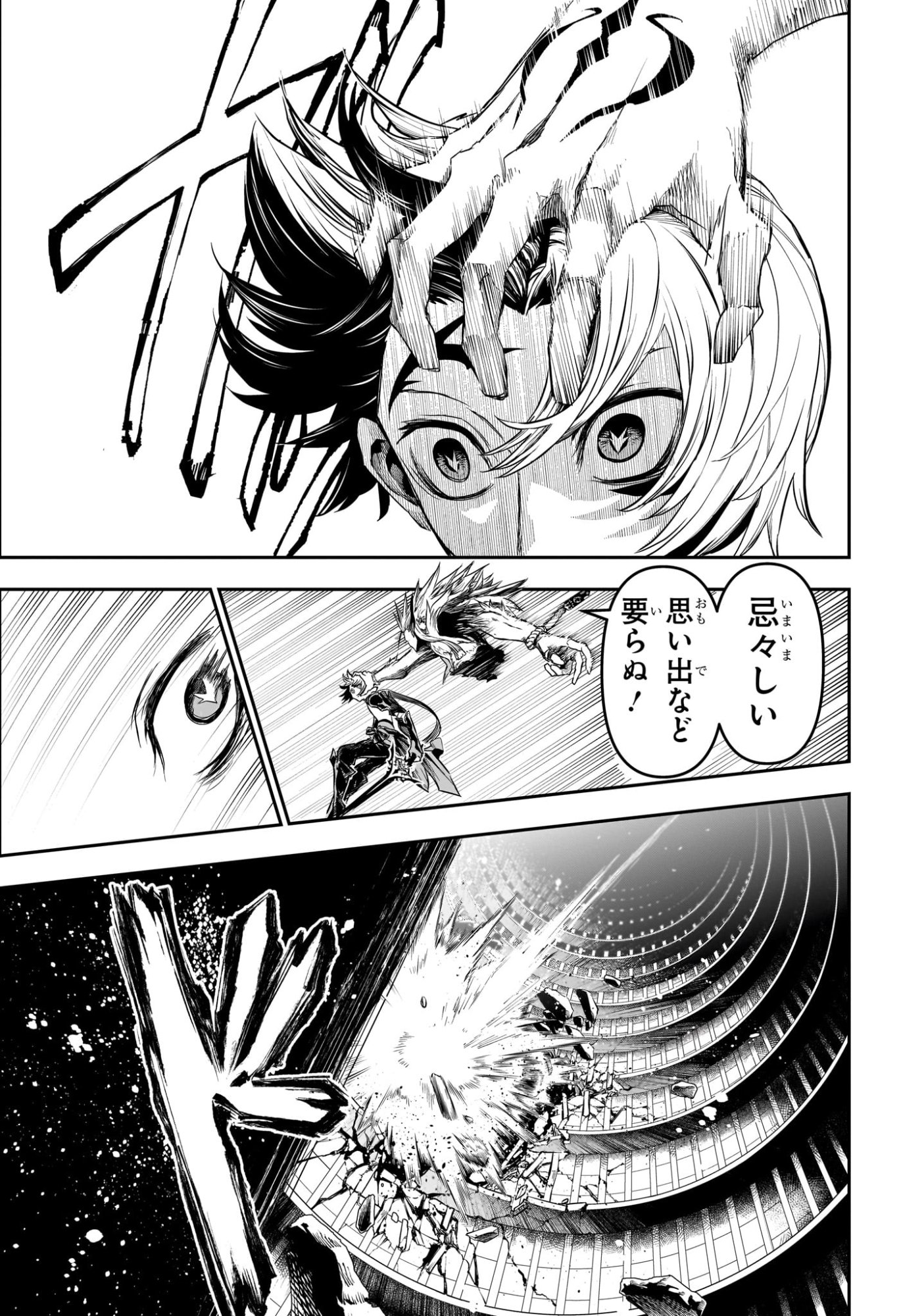 鵺の陰陽師 Chap 137 - Next Chap 138