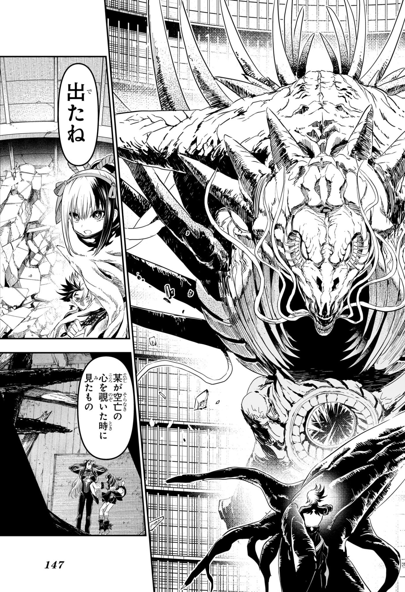 鵺の陰陽師 Chap 137 - Next Chap 138