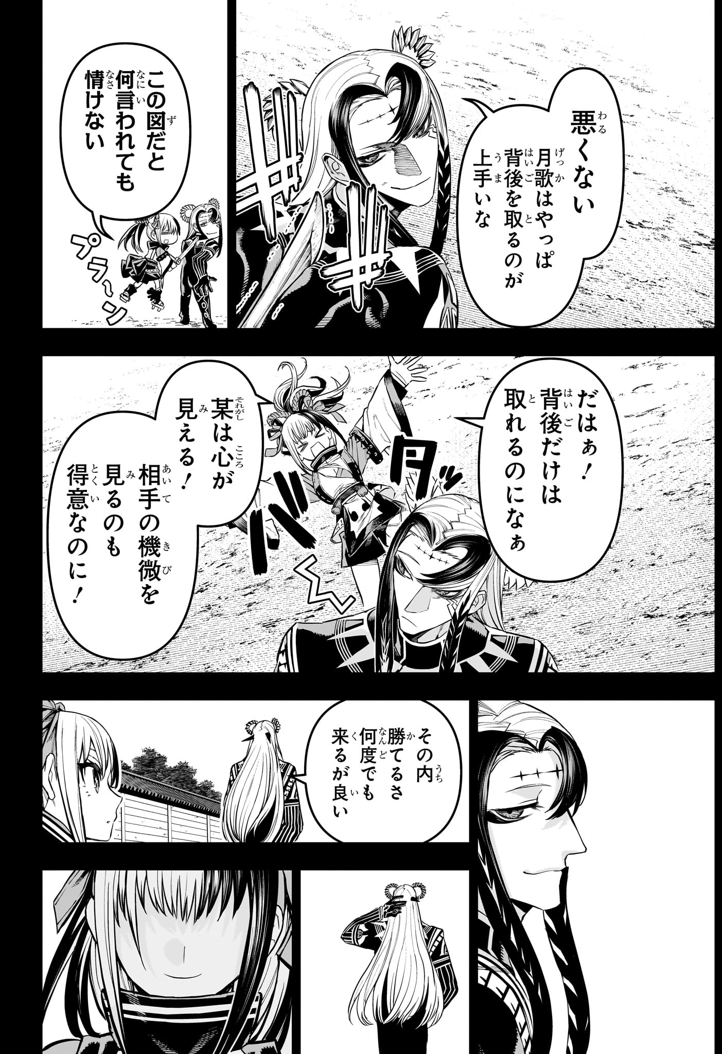 鵺の陰陽師 Chap 137 - Next Chap 138