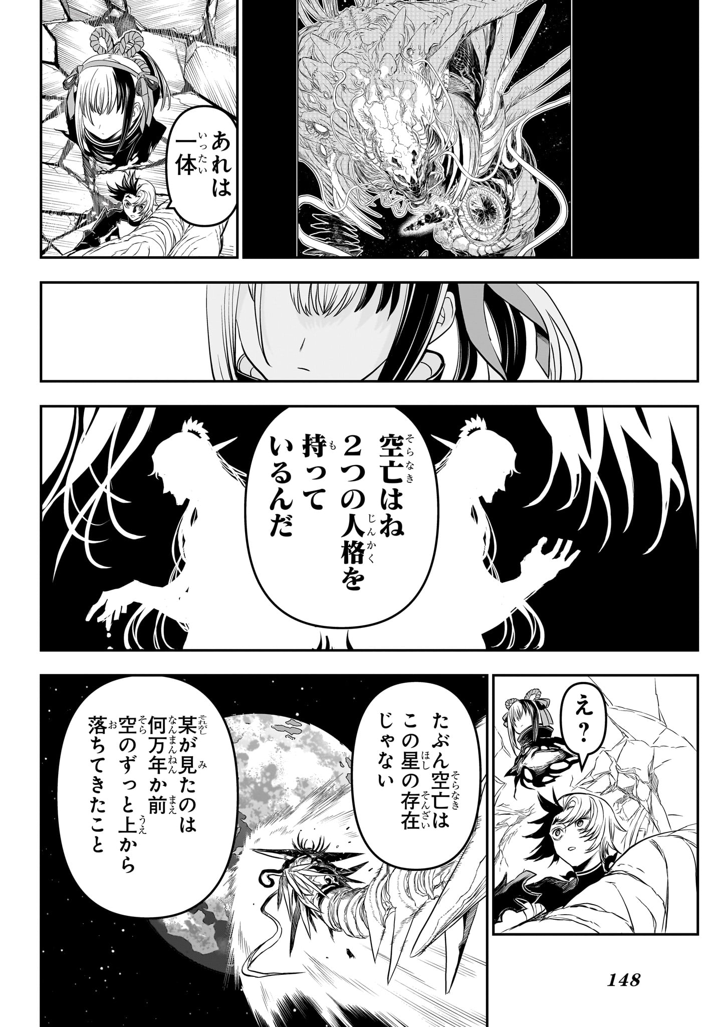 鵺の陰陽師 Chap 137 - Next Chap 138