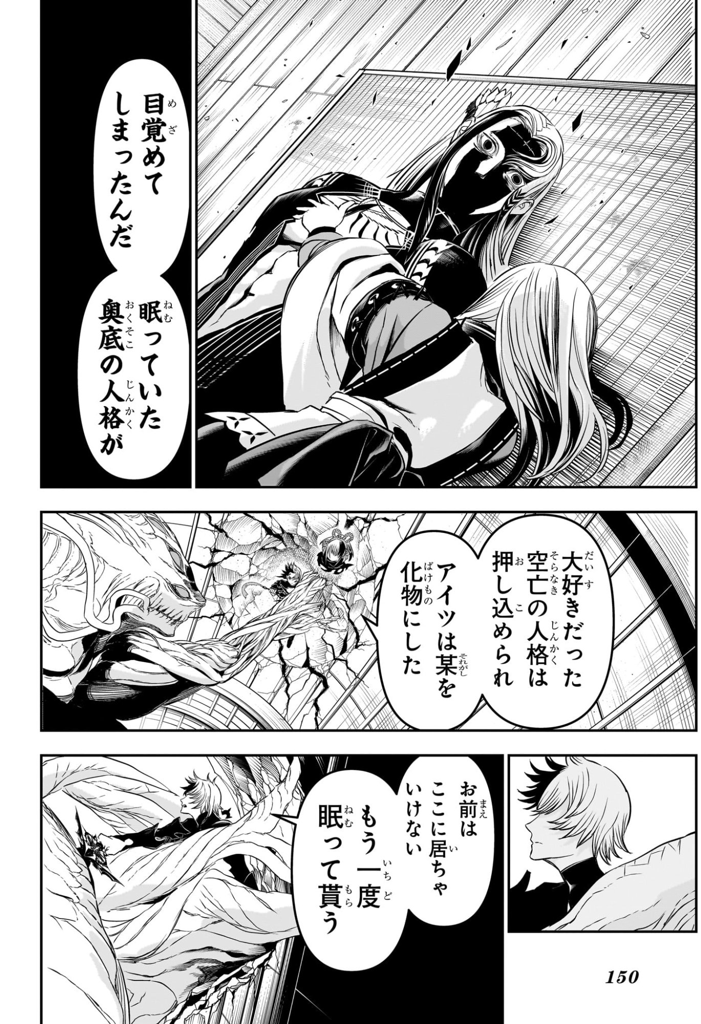 鵺の陰陽師 Chap 137 - Next Chap 138