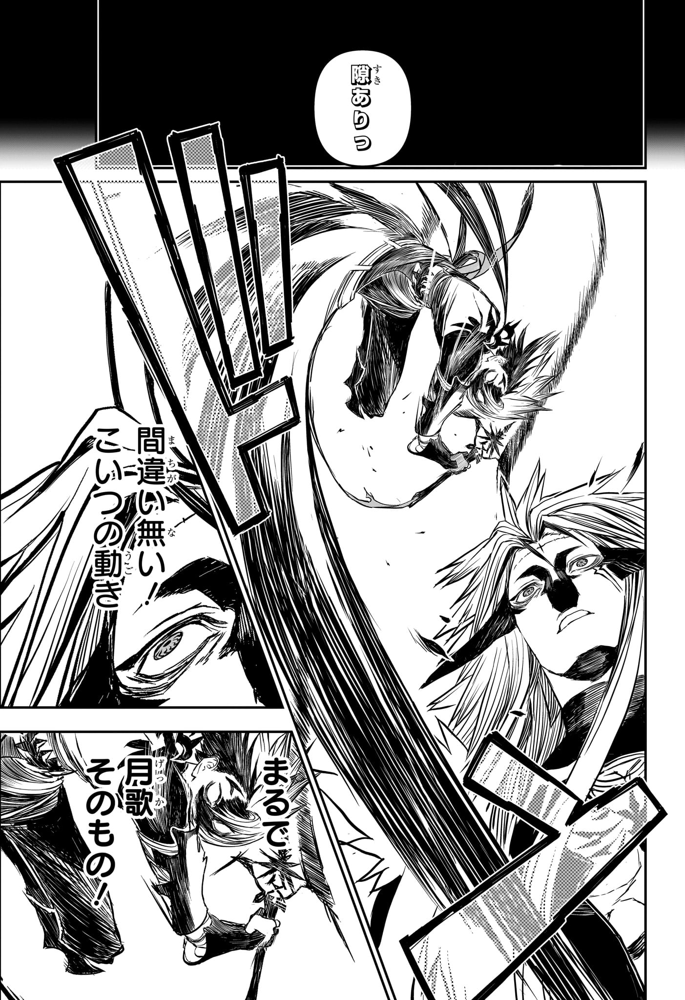 鵺の陰陽師 Chap 137 - Next Chap 138