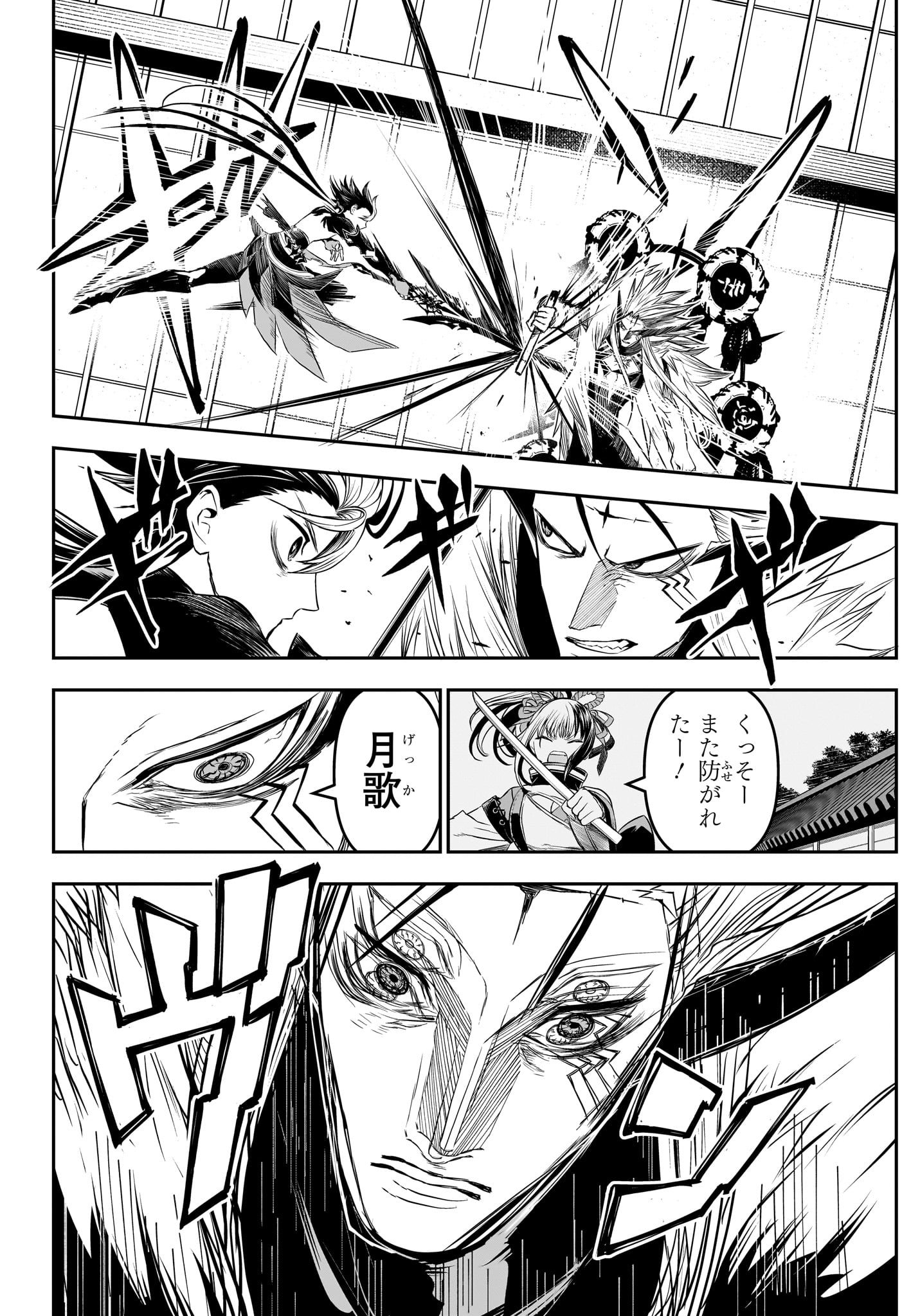 鵺の陰陽師 Chap 137 - Next Chap 138