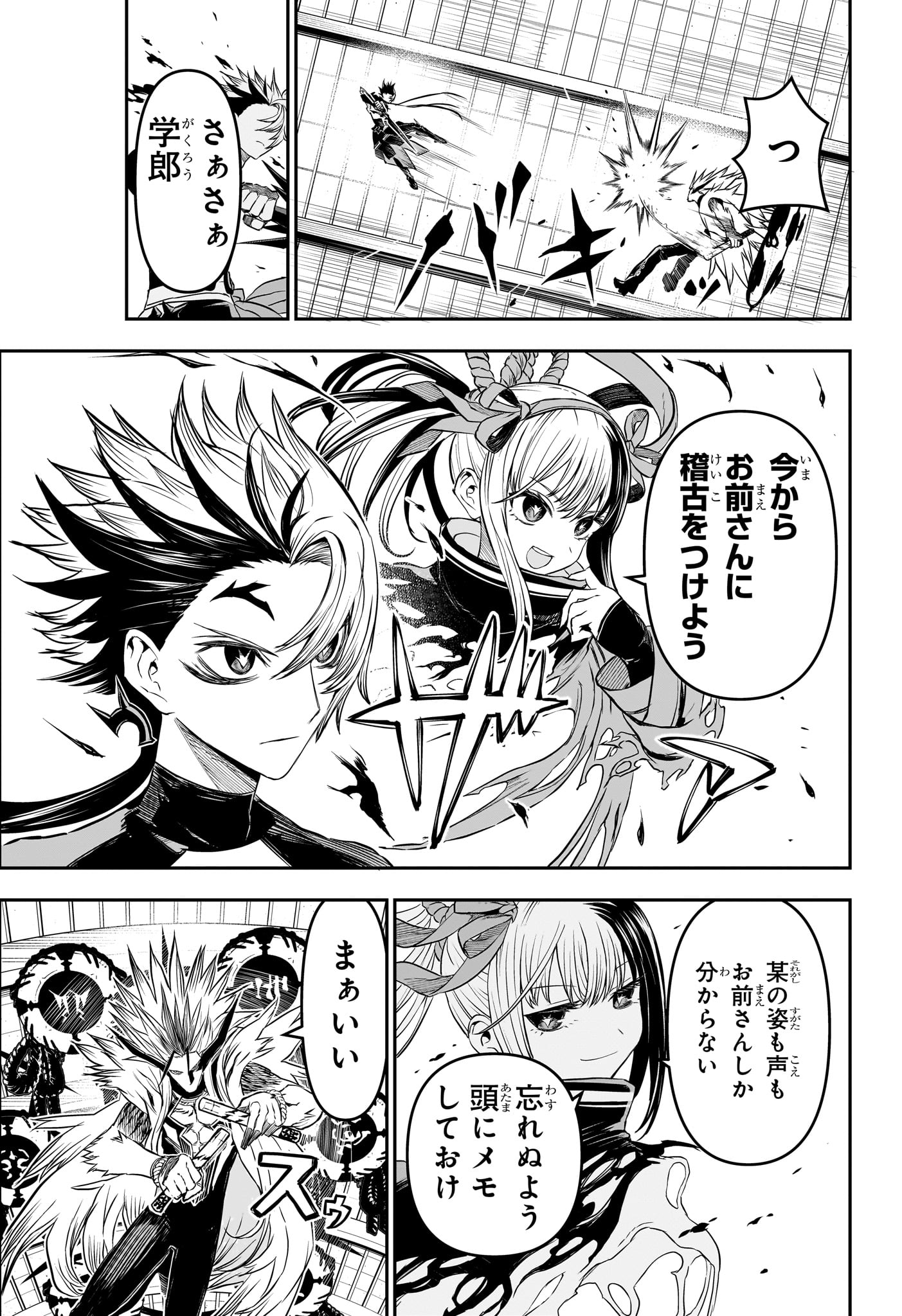 鵺の陰陽師 Chap 137 - Next Chap 138