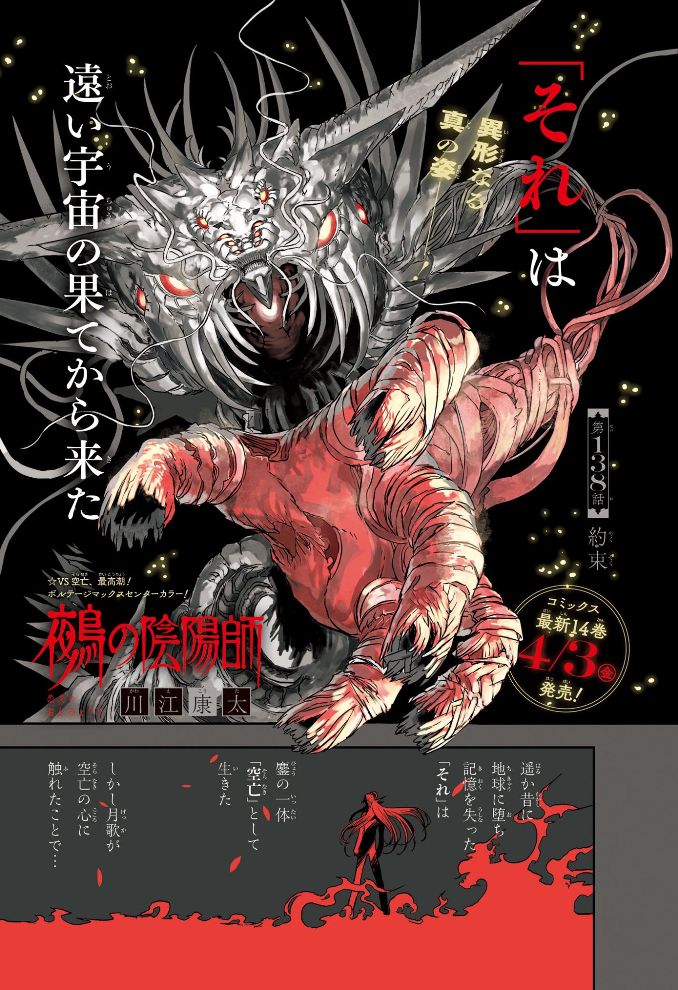 Nue no Onmyouji - Chapter 138 - Page 1