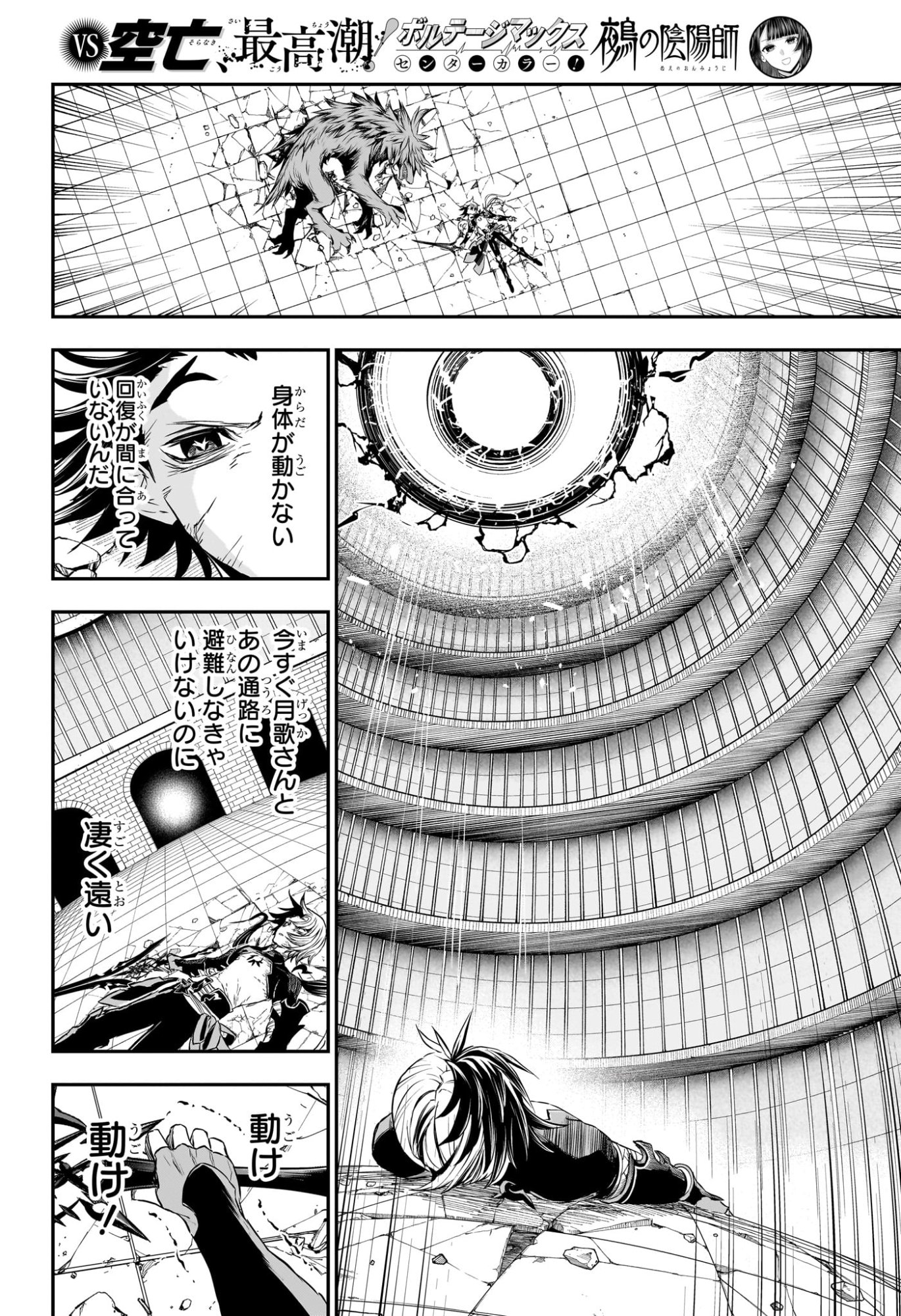 Nue no Onmyouji - Chapter 138 - Page 10