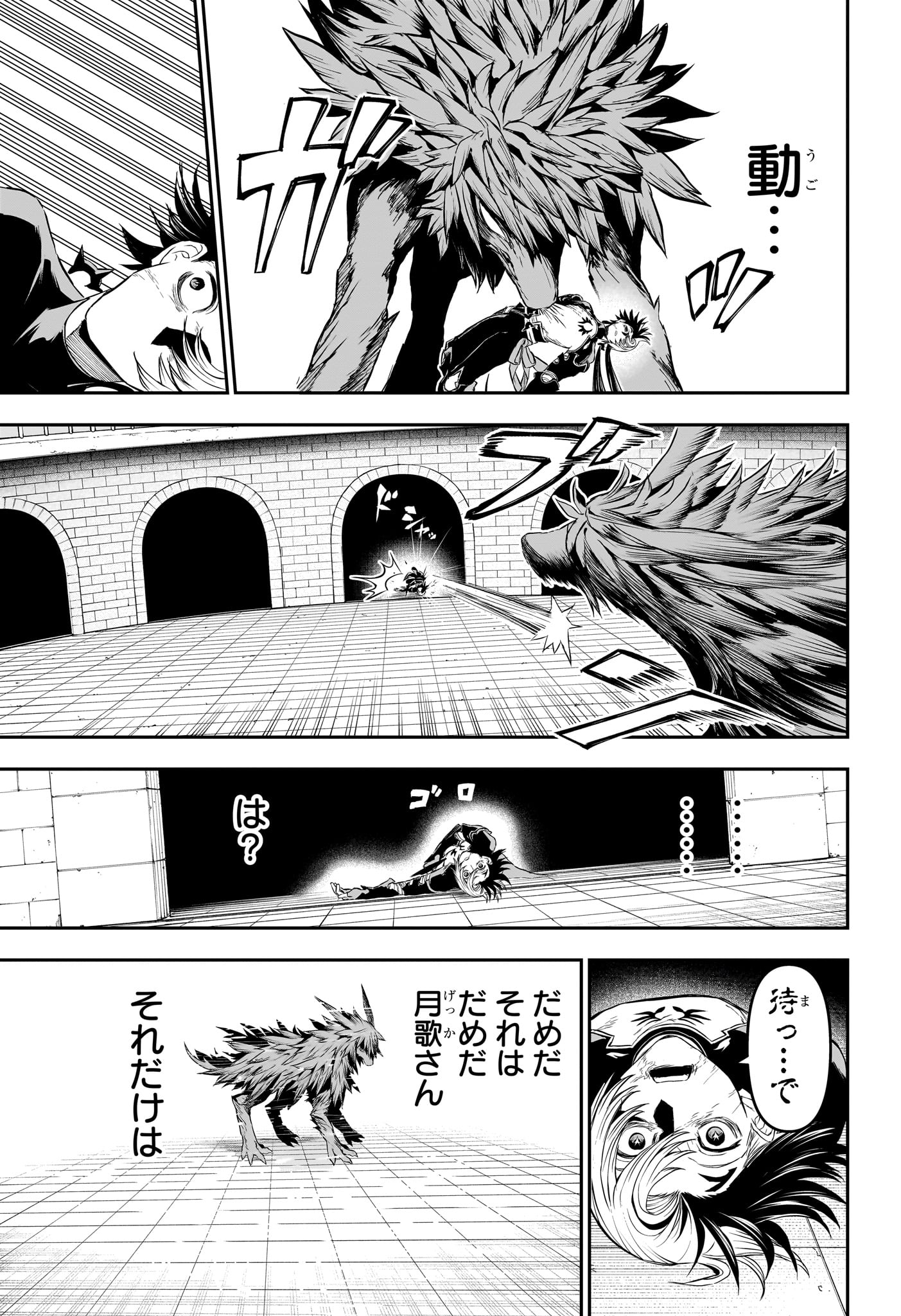 Nue no Onmyouji - Chapter 138 - Page 11