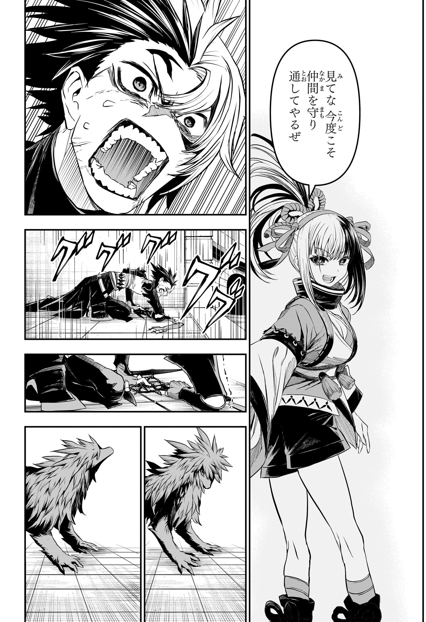 Nue no Onmyouji - Chapter 138 - Page 12