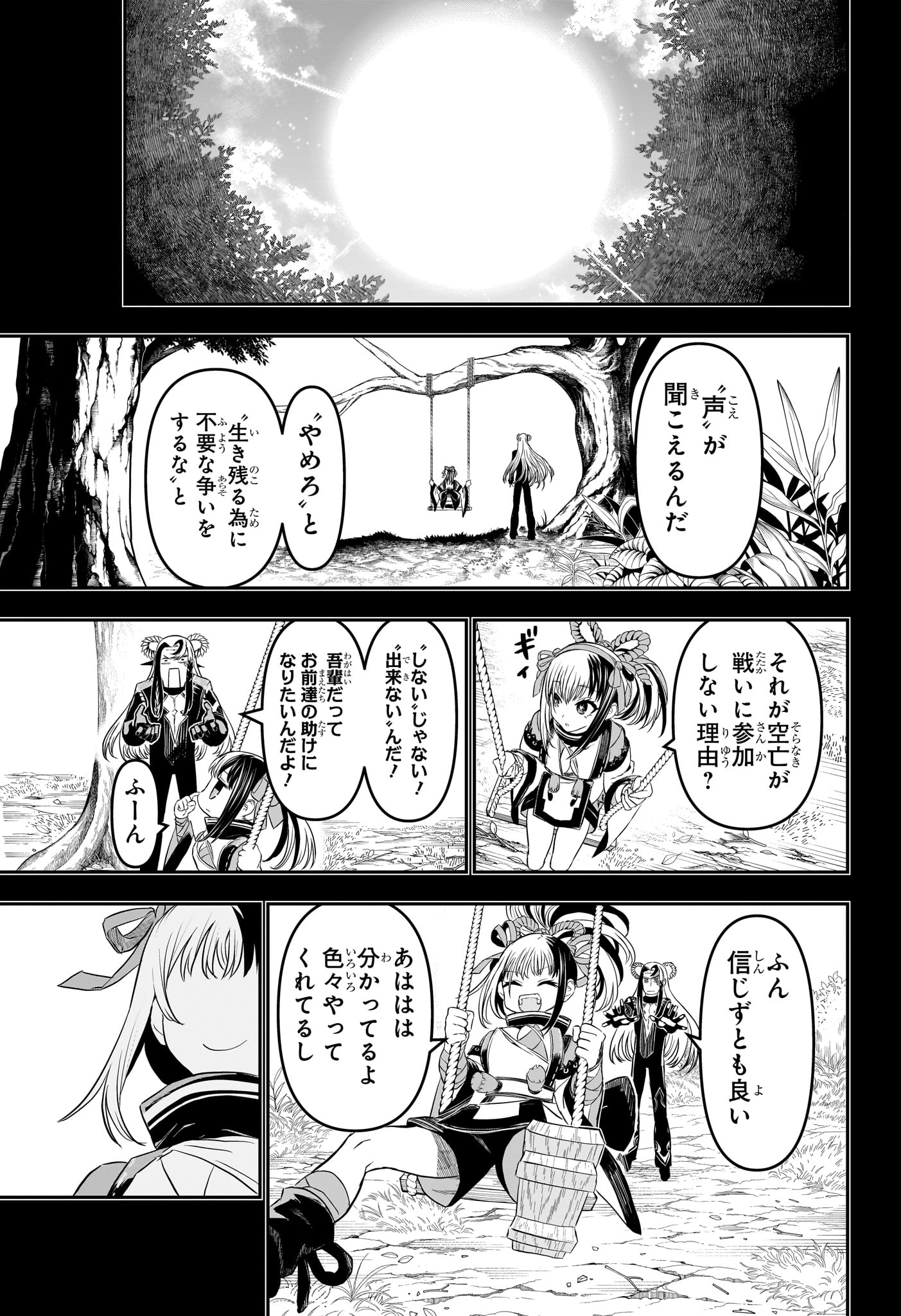 Nue no Onmyouji - Chapter 138 - Page 13