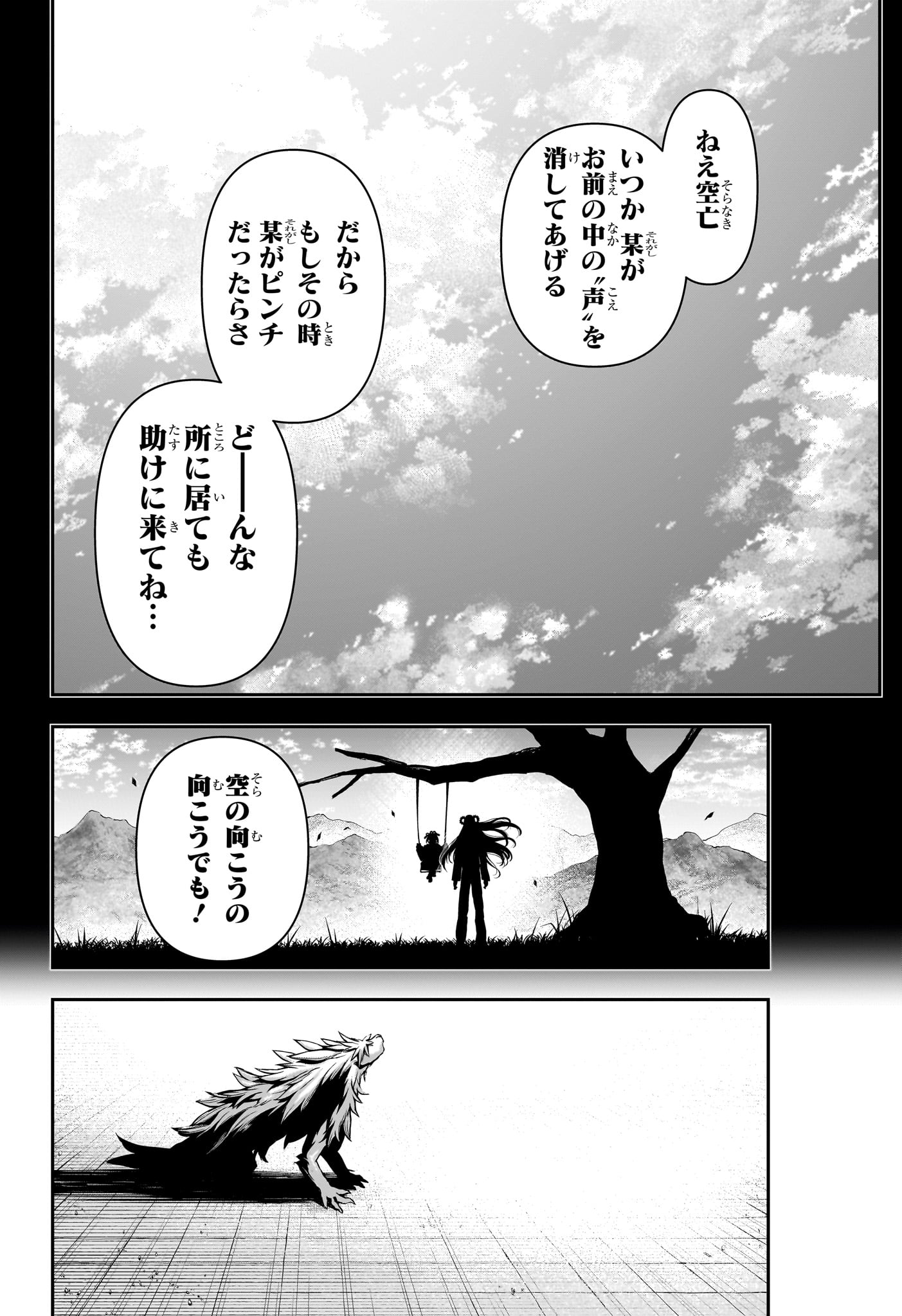 Nue no Onmyouji - Chapter 138 - Page 14