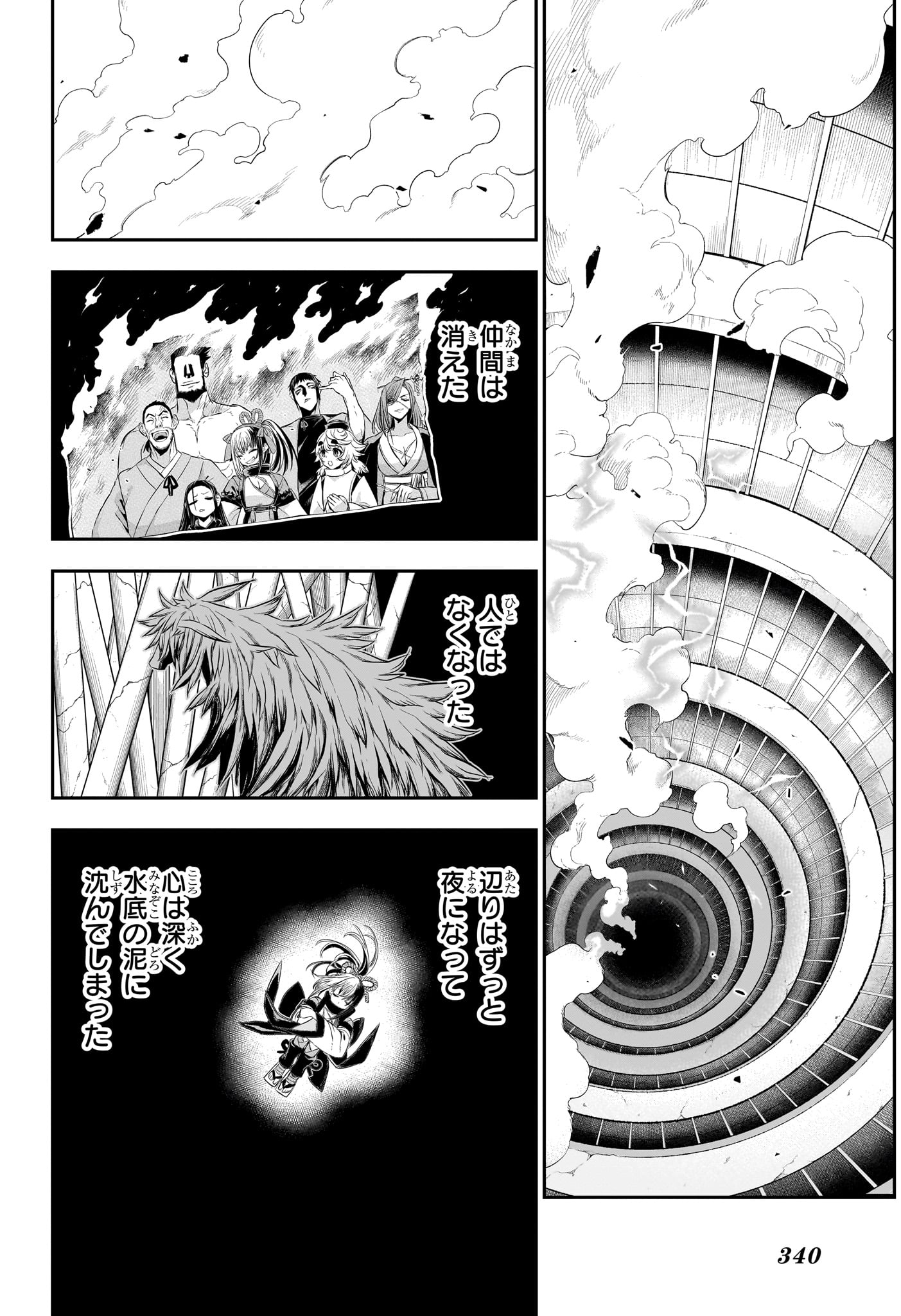 Nue no Onmyouji - Chapter 138 - Page 16