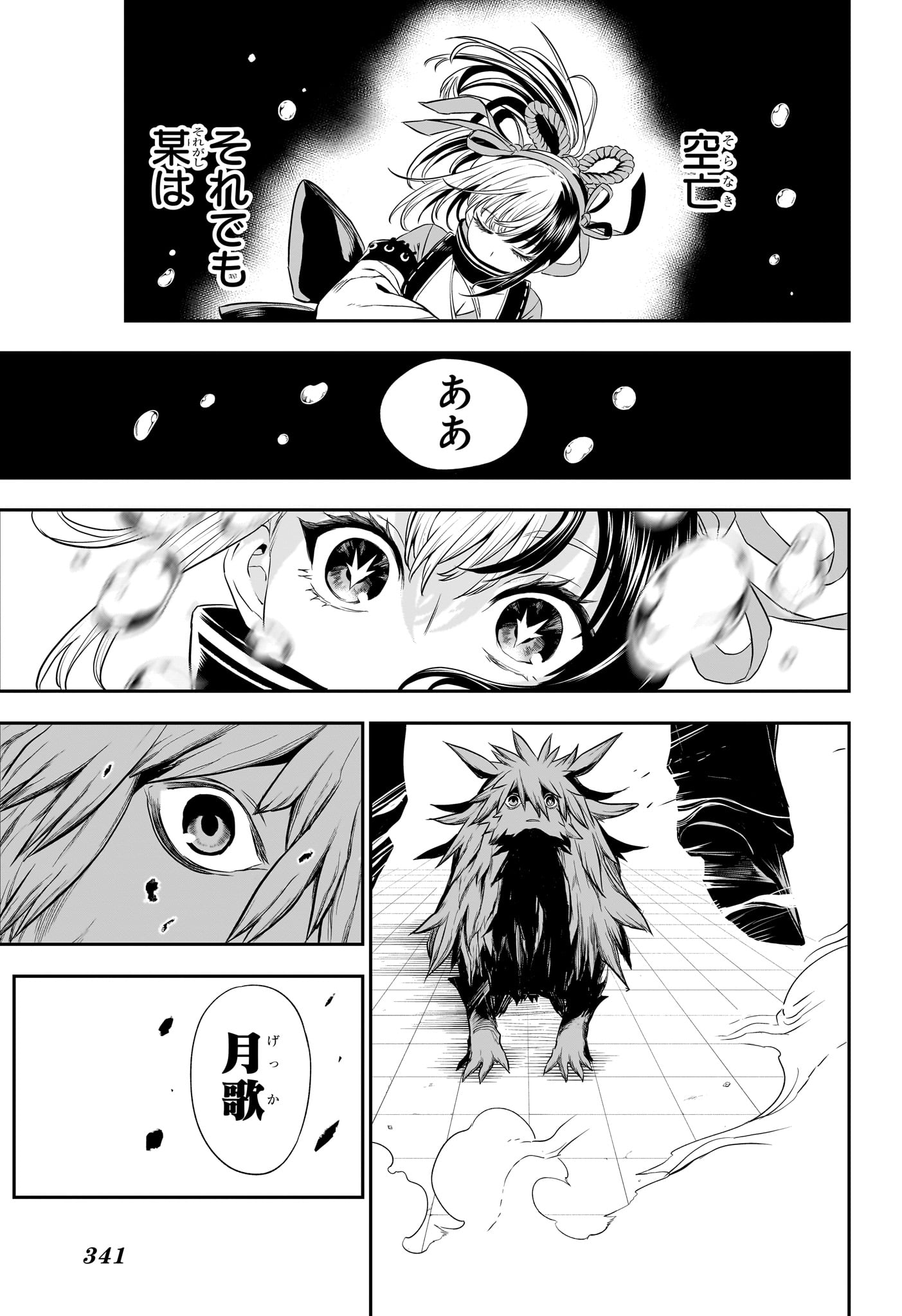 Nue no Onmyouji - Chapter 138 - Page 17