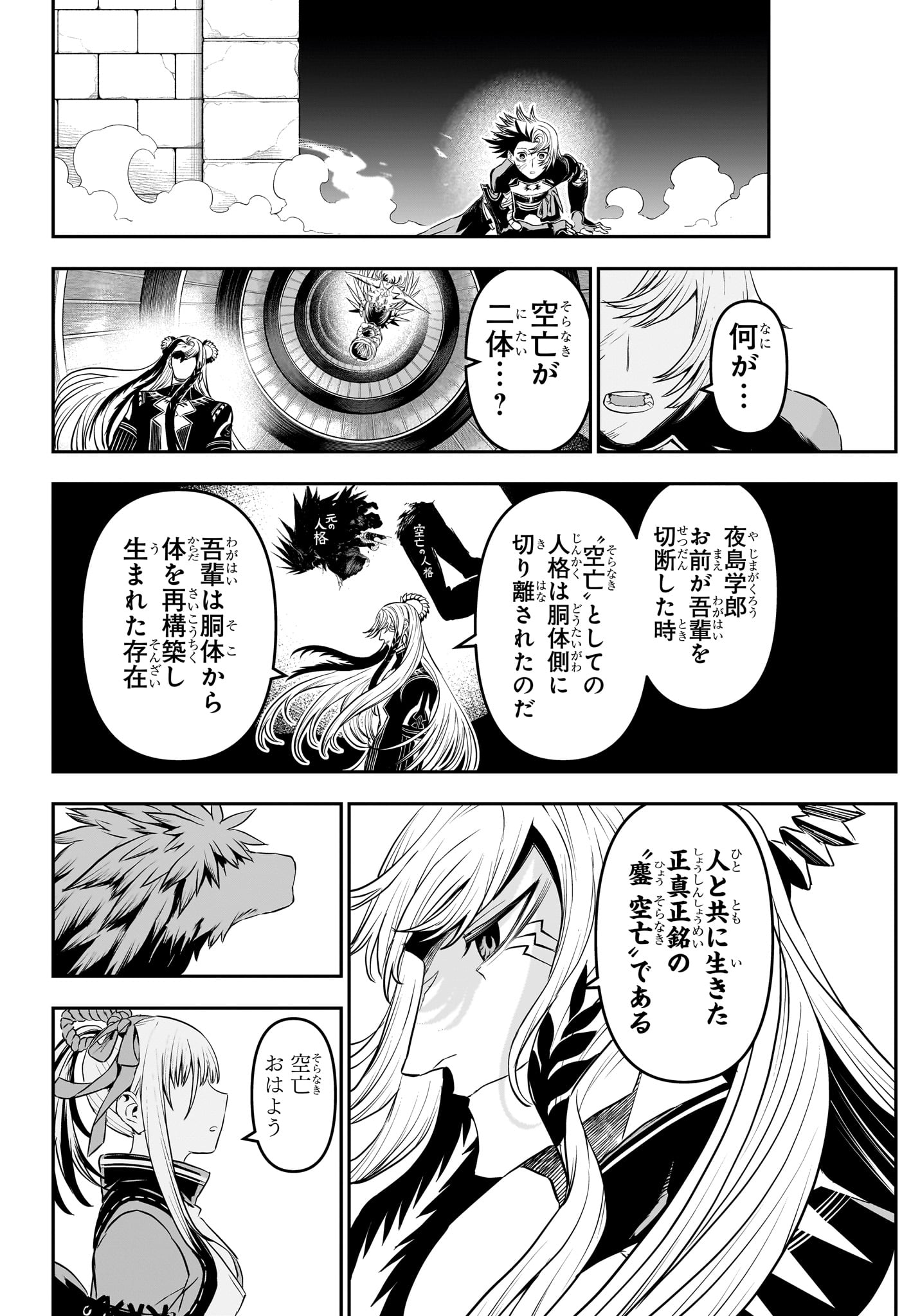 Nue no Onmyouji - Chapter 138 - Page 20
