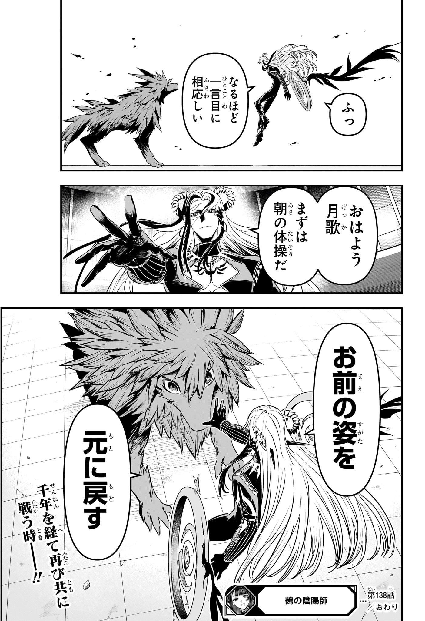 Nue no Onmyouji - Chapter 138 - Page 21