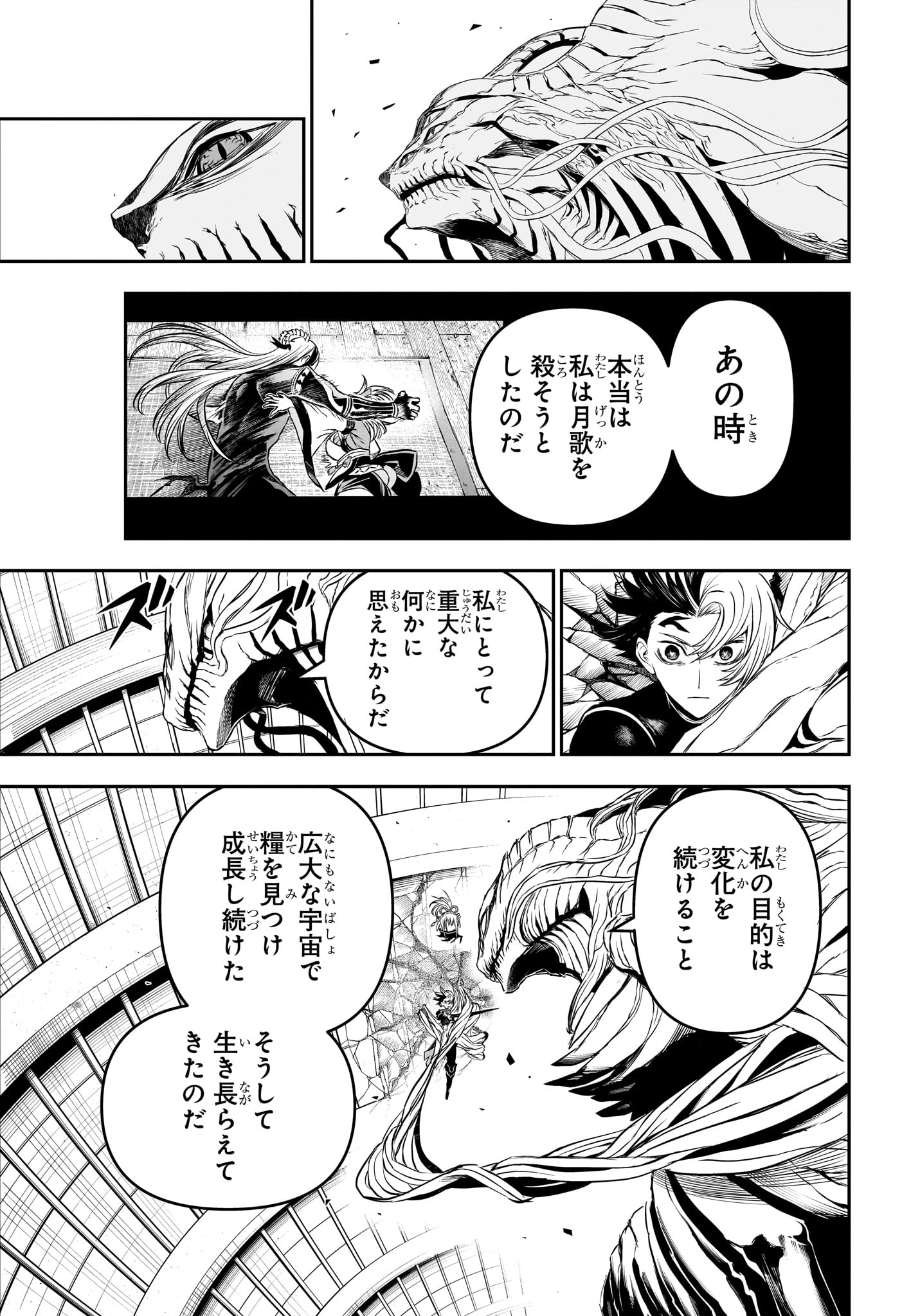 Nue no Onmyouji - Chapter 138 - Page 3