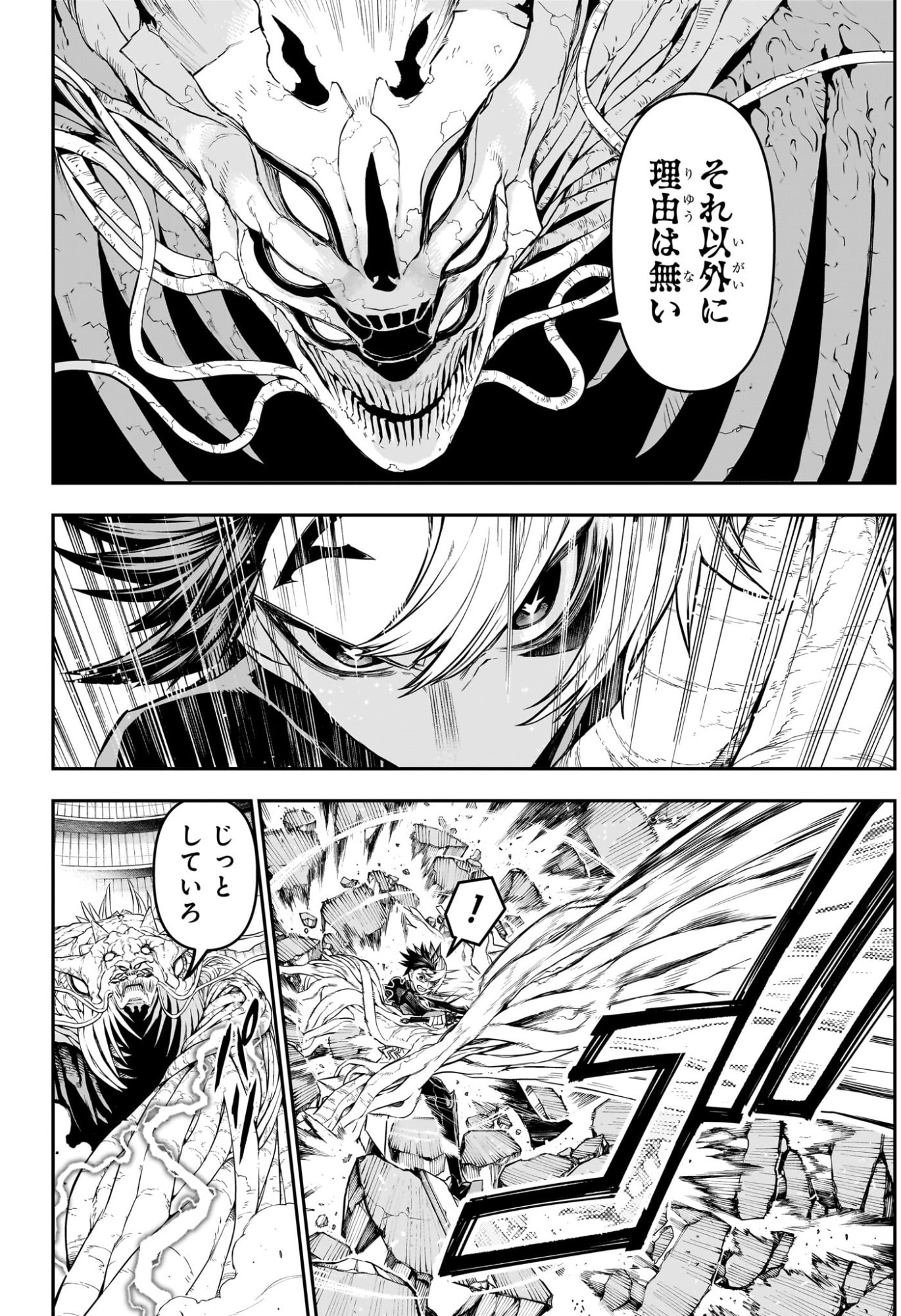 Nue no Onmyouji - Chapter 138 - Page 4