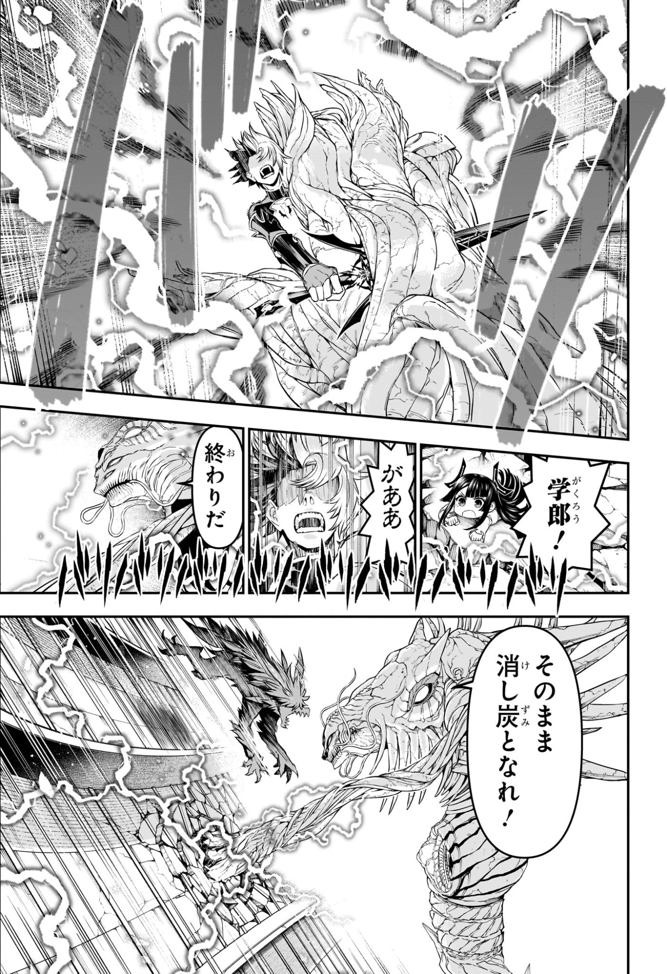 Nue no Onmyouji - Chapter 138 - Page 5