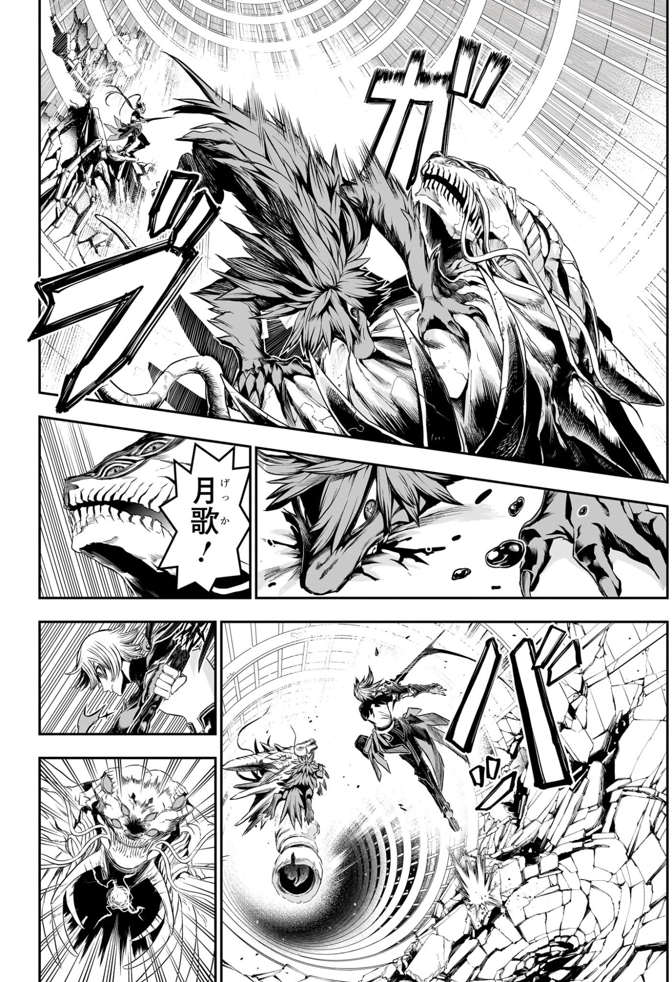 Nue no Onmyouji - Chapter 138 - Page 6