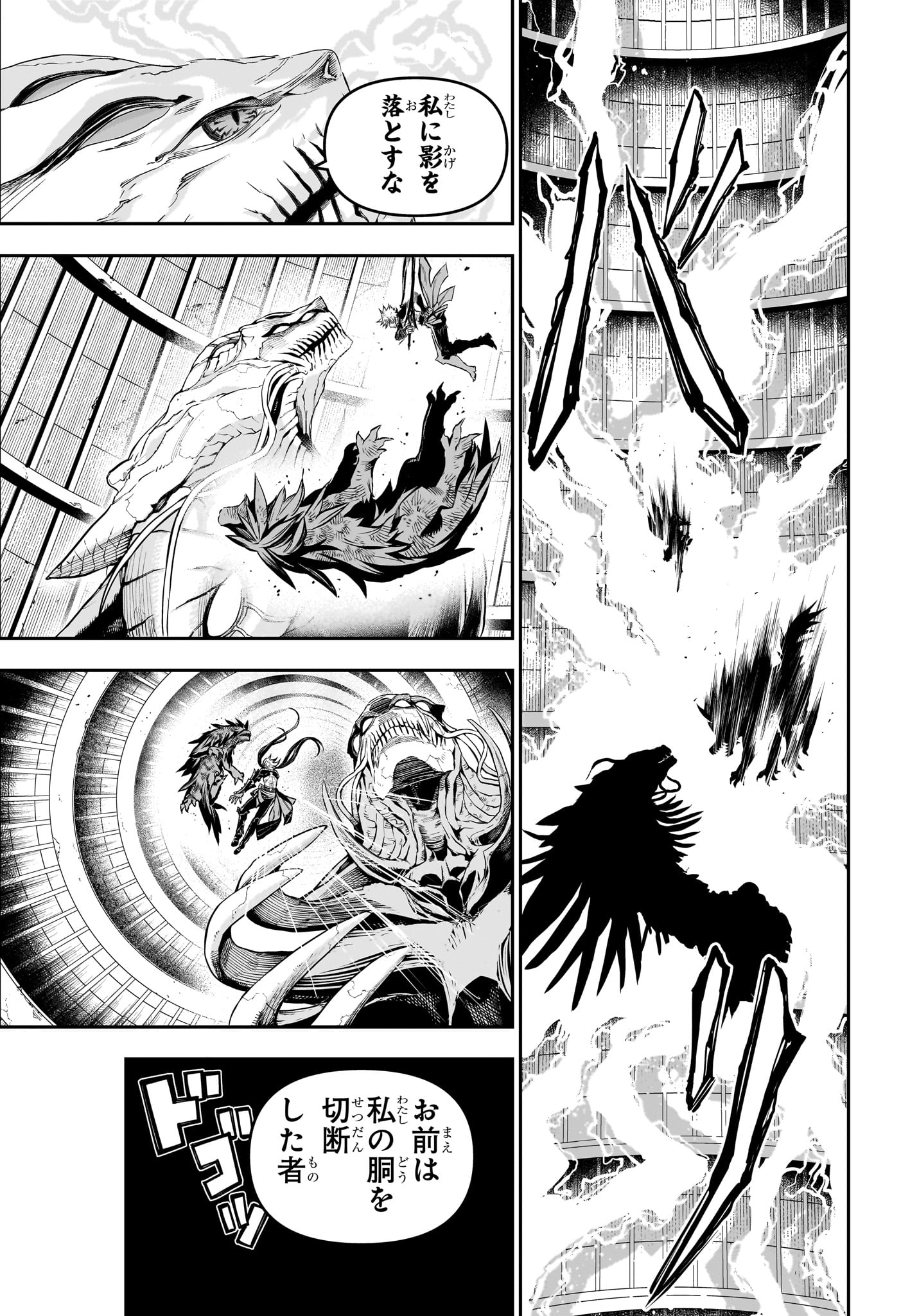 Nue no Onmyouji - Chapter 138 - Page 7