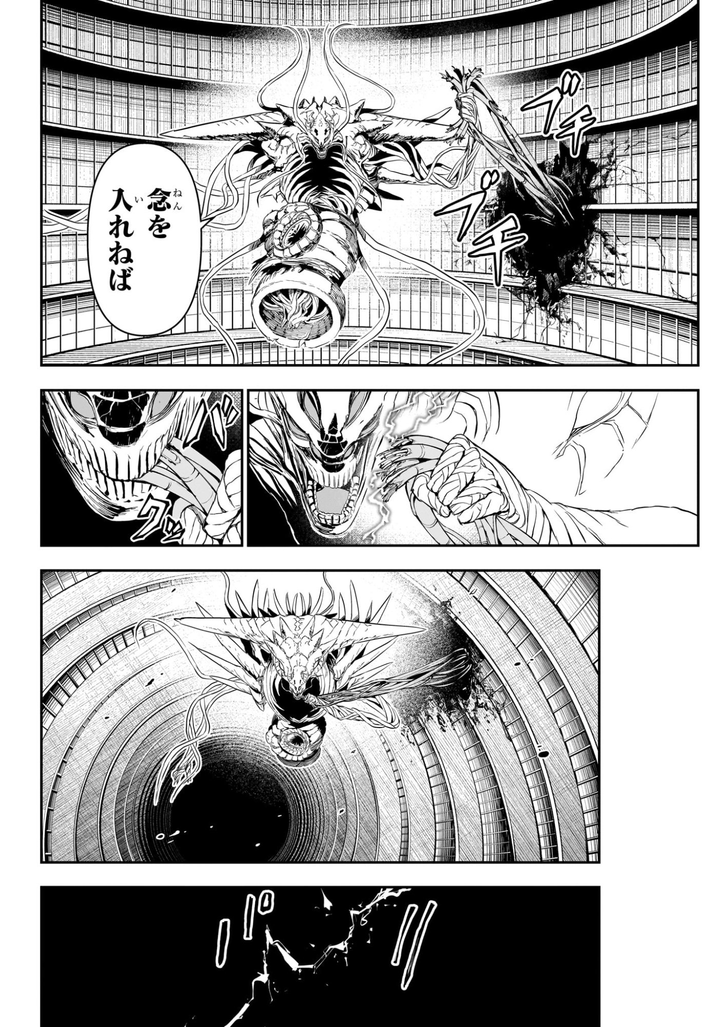 Nue no Onmyouji - Chapter 138 - Page 8