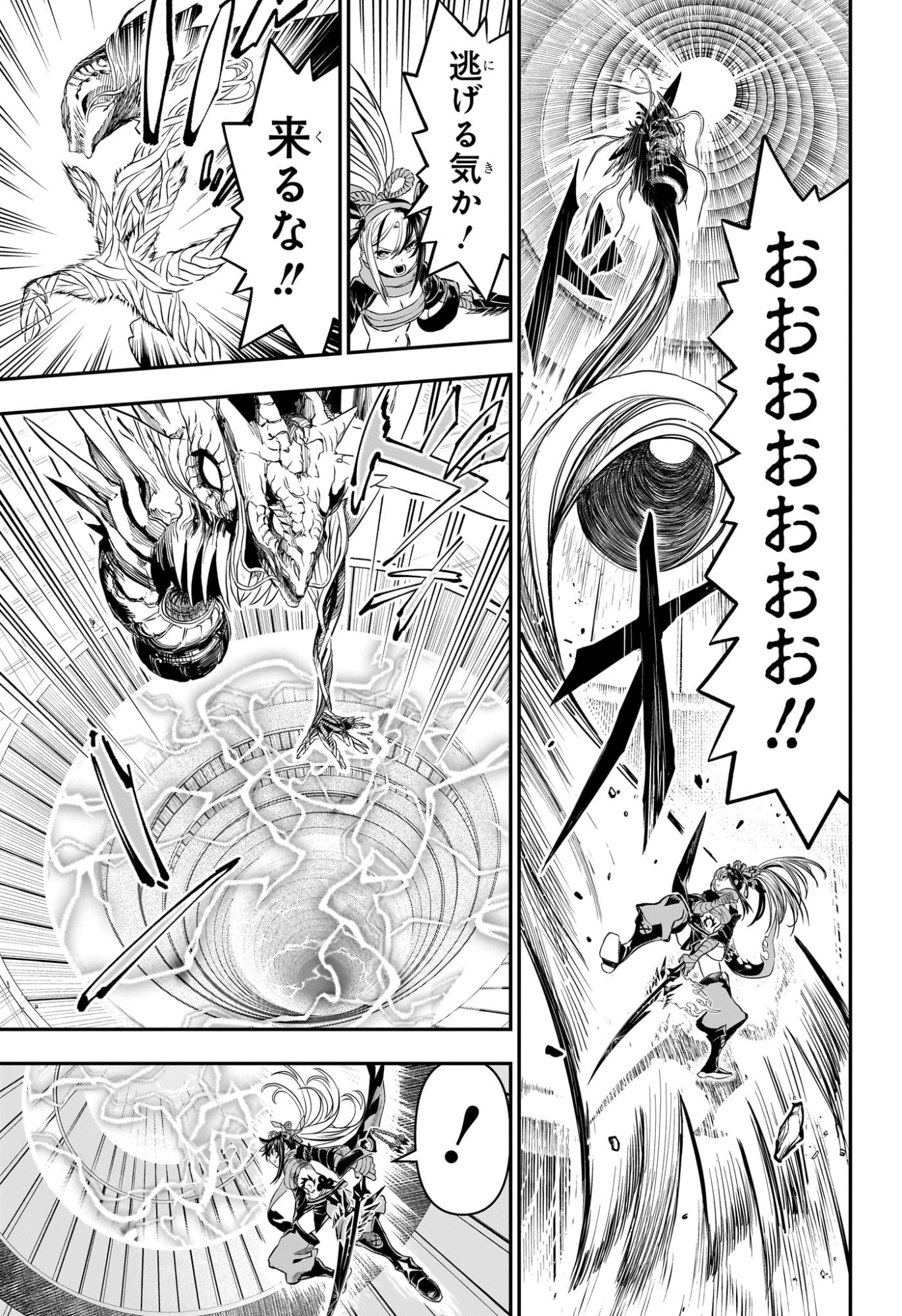 Nue no Onmyouji - Chapter 139 - Page 13